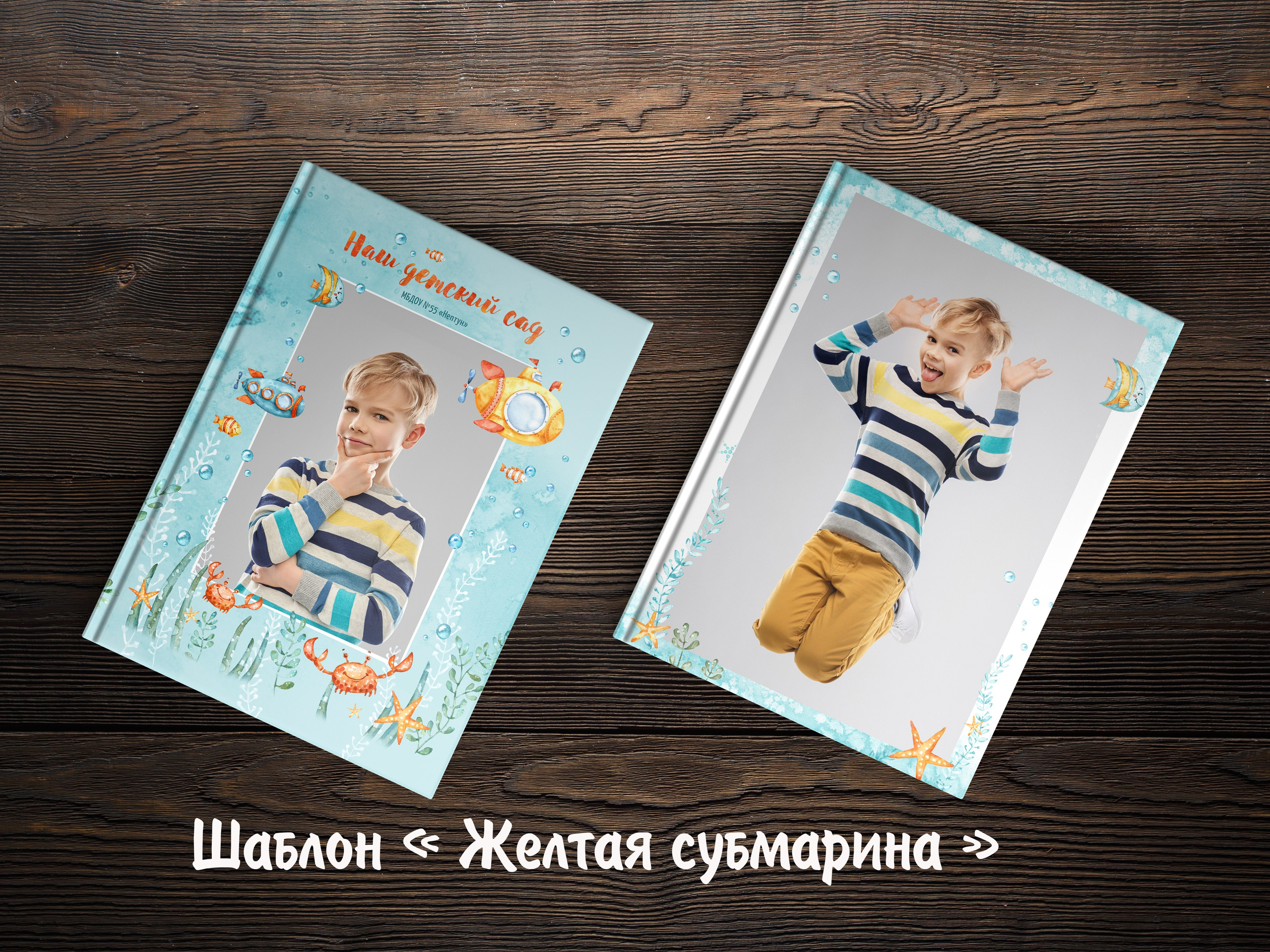 Шаблоны для детского сада. Выпускные альбомы в Крыму