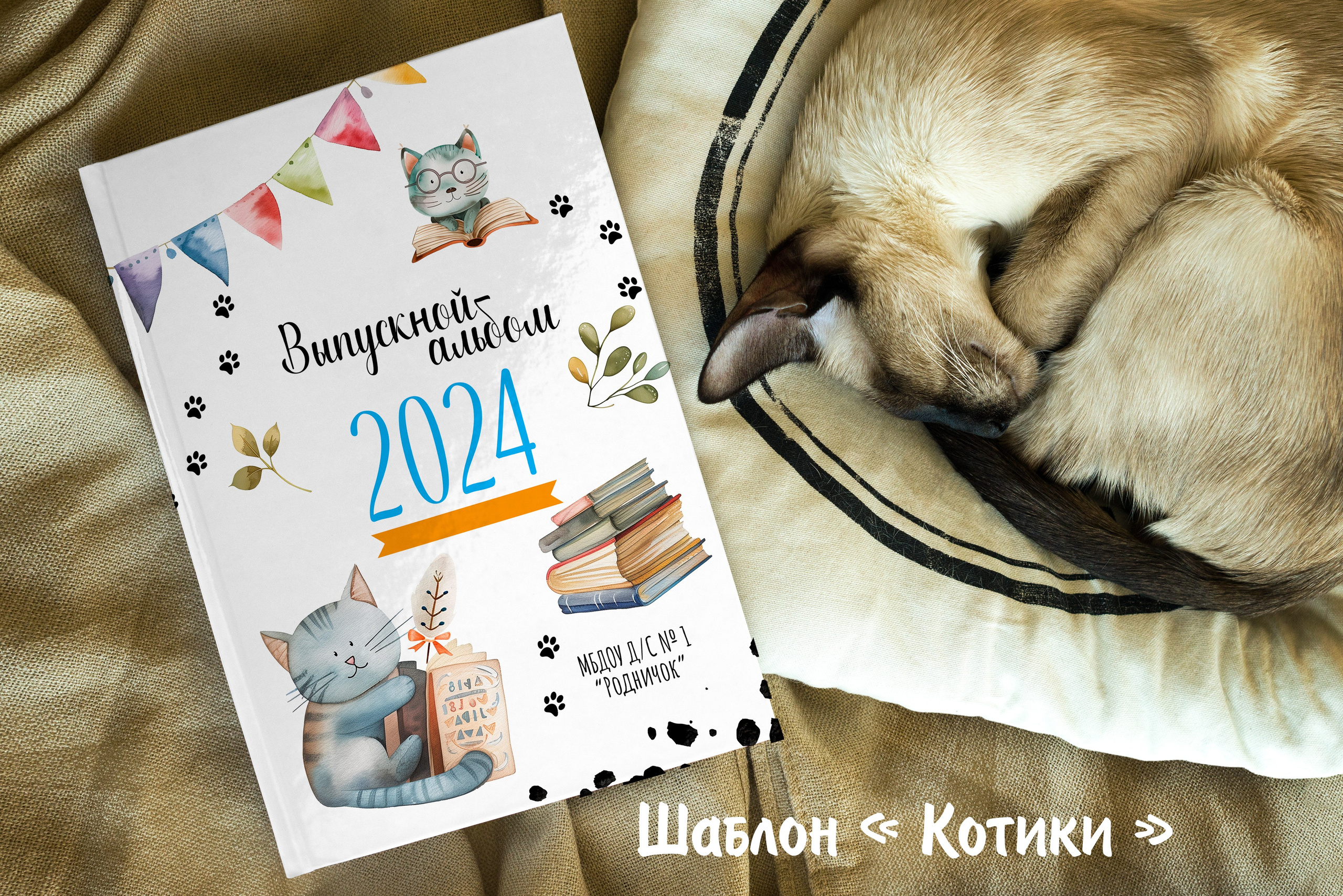 Шаблоны для 1-4 кл. Выпускные альбомы в Крыму