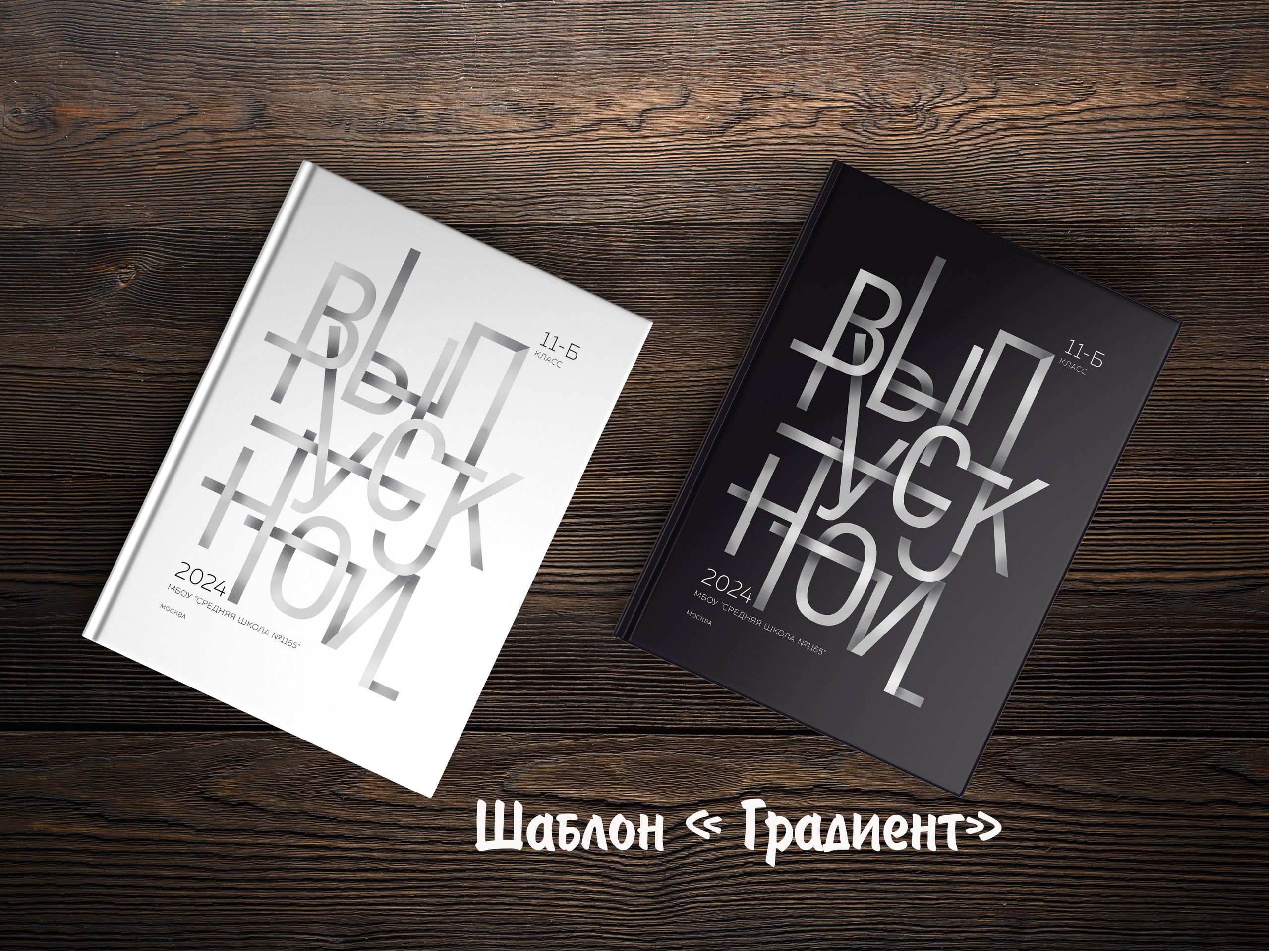 Шаблоны дл 9-11 кл. Выпускные альбомы в Крыму