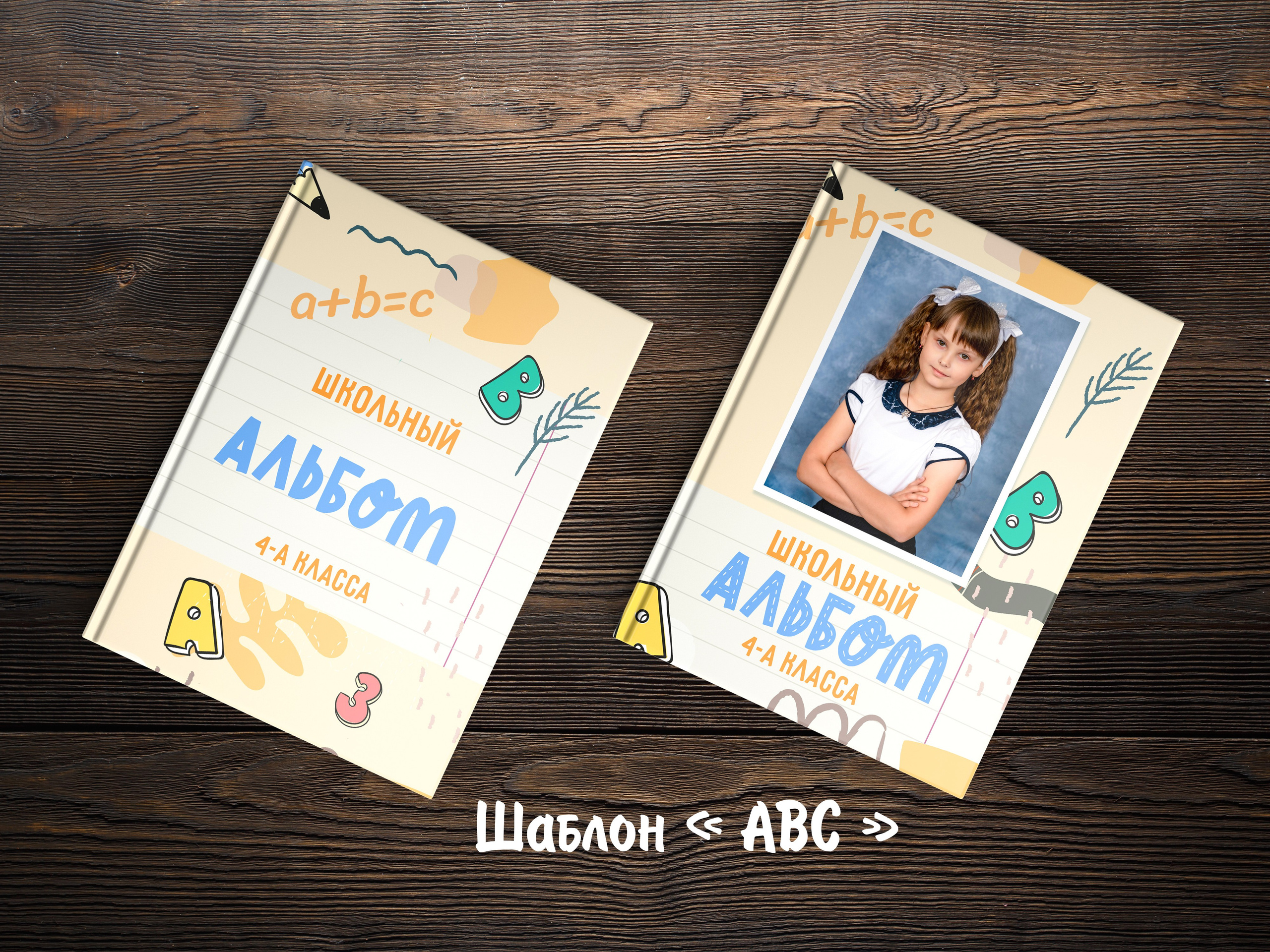 Шаблоны для 1-4 кл. Выпускные альбомы в Крыму