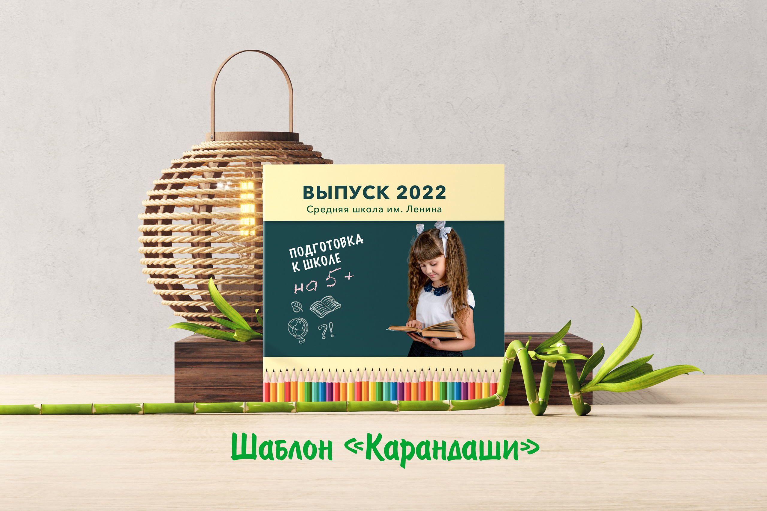 Шаблоны для 1-4 кл. Выпускные альбомы в Крыму