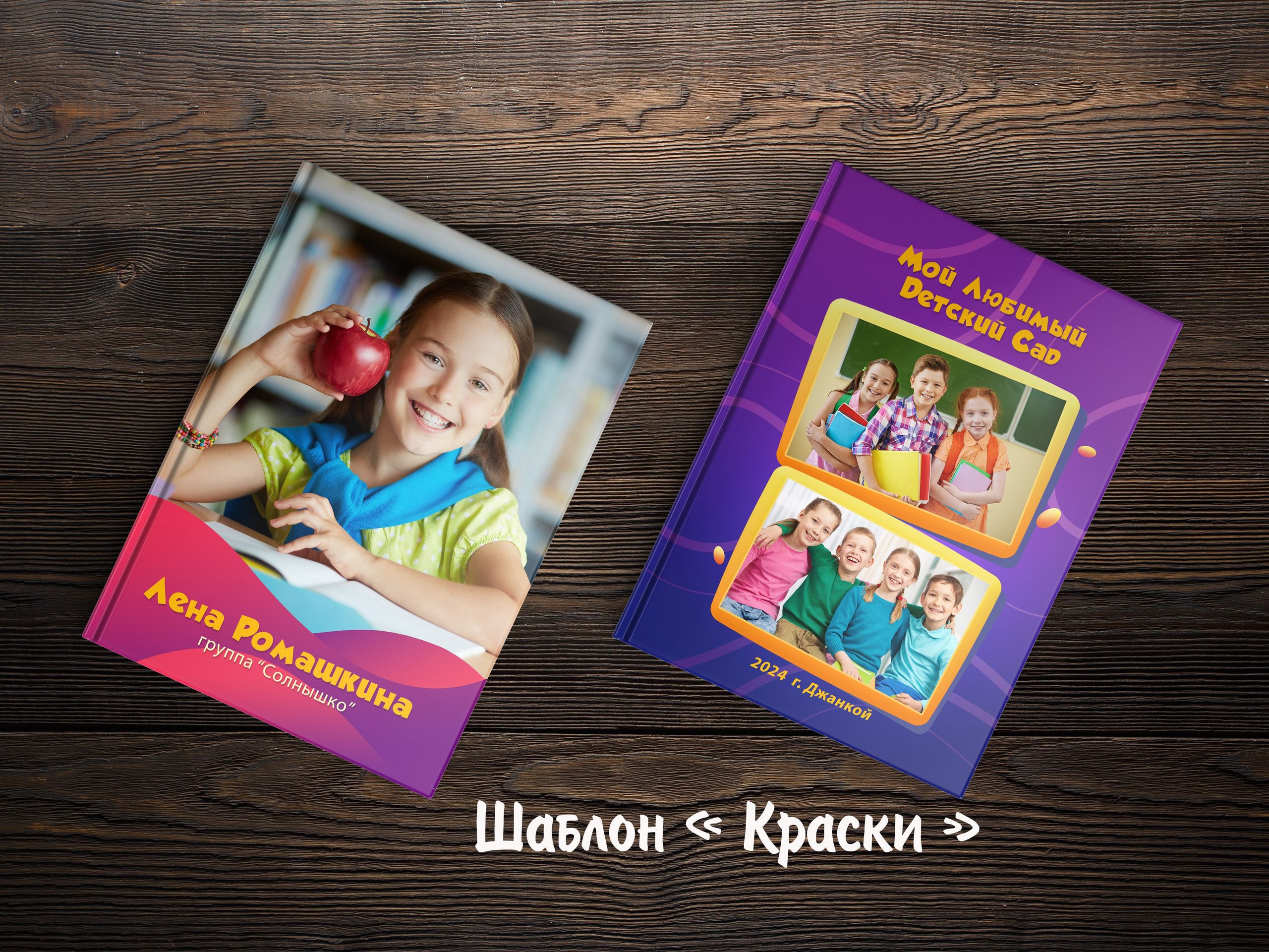 Шаблоны для 1-4 кл. Выпускные альбомы в Крыму