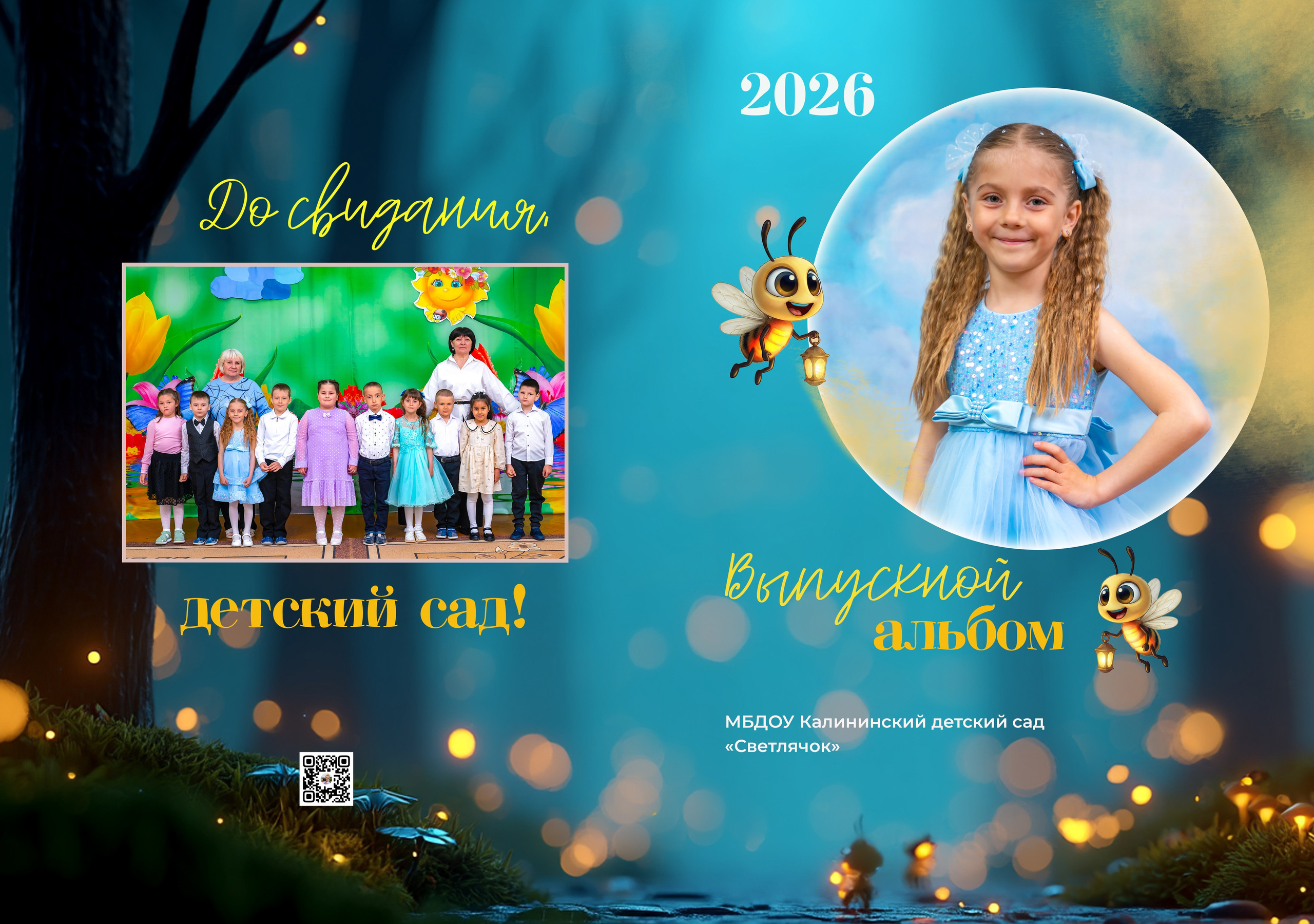Лайфлат 4 разворота. Выпускные альбомы в Крыму