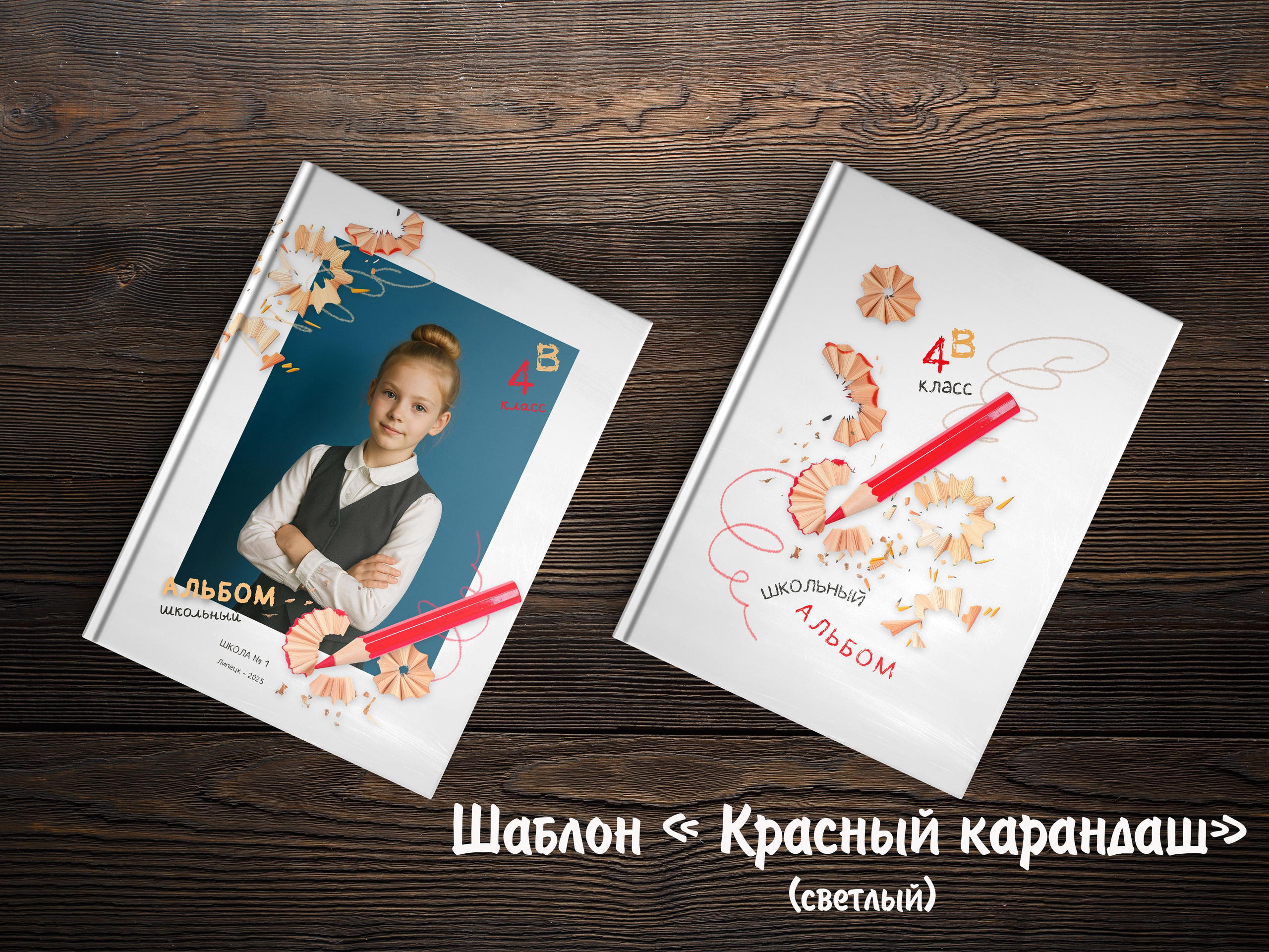 Шаблоны для 1-4 кл. Выпускные альбомы в Крыму