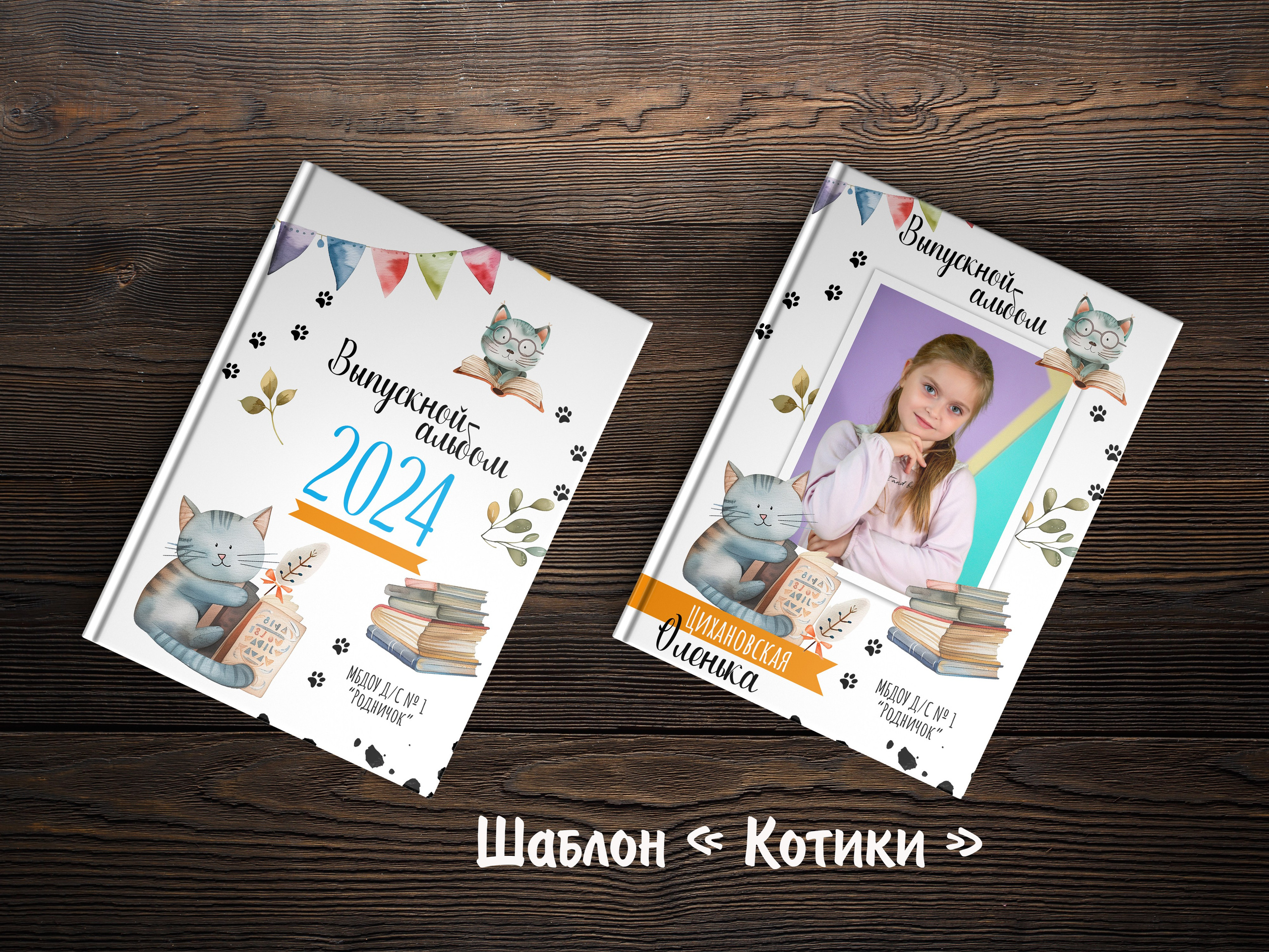 Шаблоны для детского сада. Выпускные альбомы в Крыму