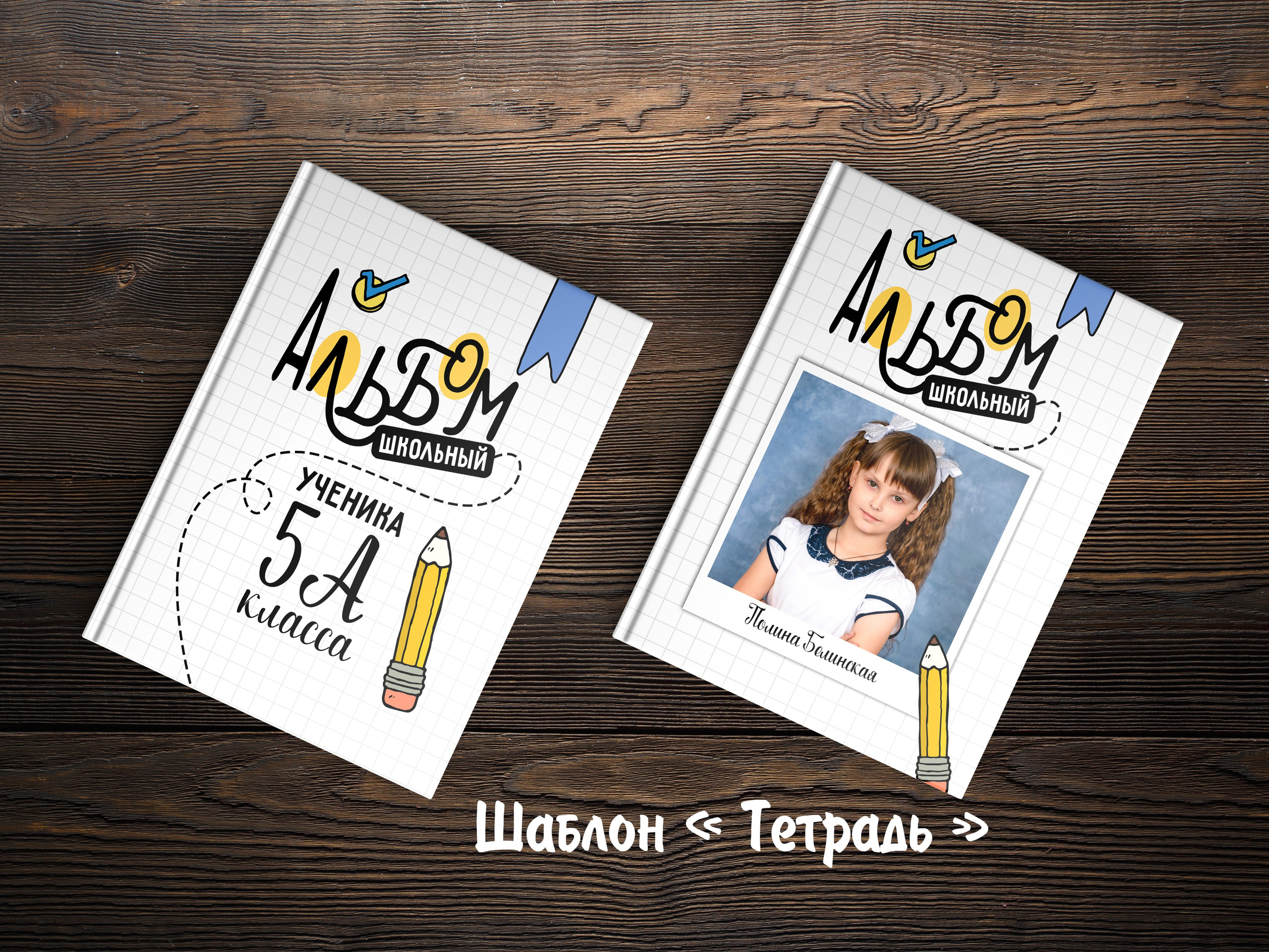 Шаблоны для 1-4 кл. Выпускные альбомы в Крыму