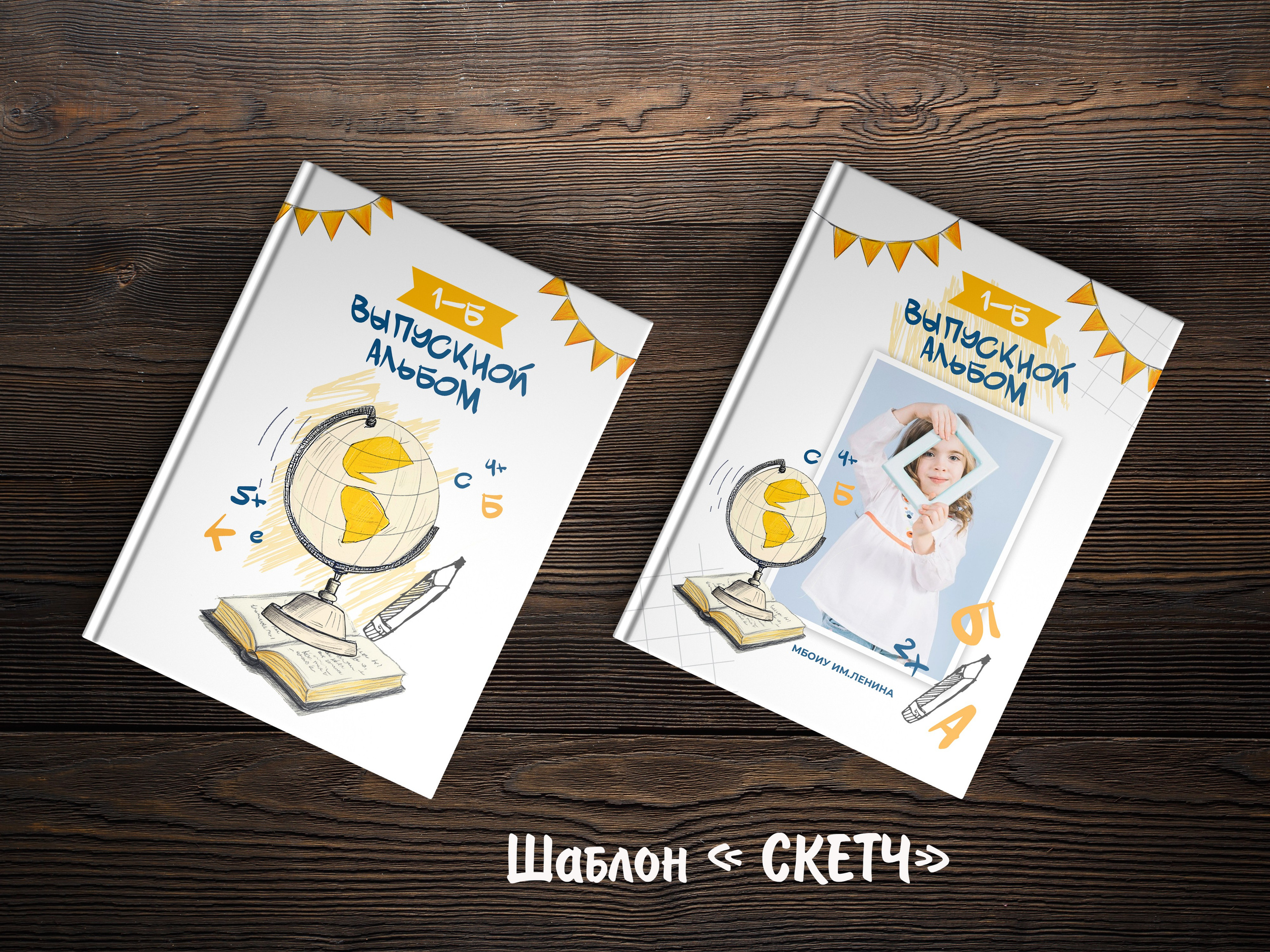 Шаблоны для 1-4 кл. Выпускные альбомы в Крыму