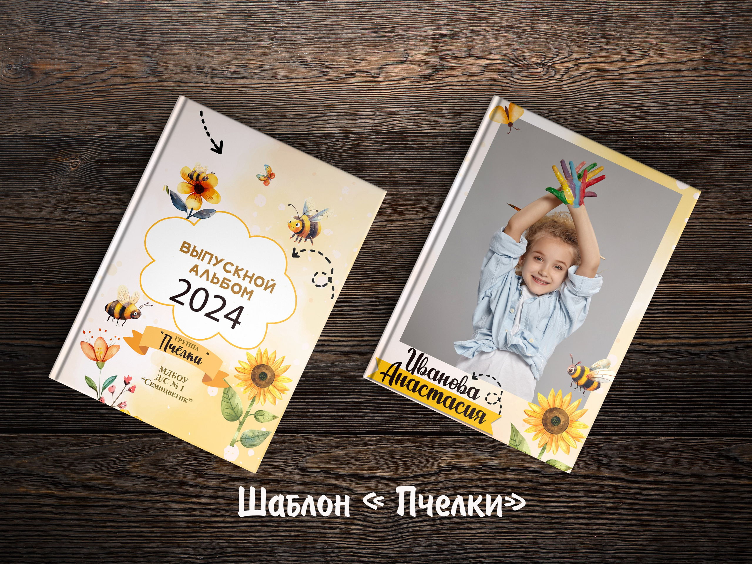 Шаблоны для детского сада. Выпускные альбомы в Крыму