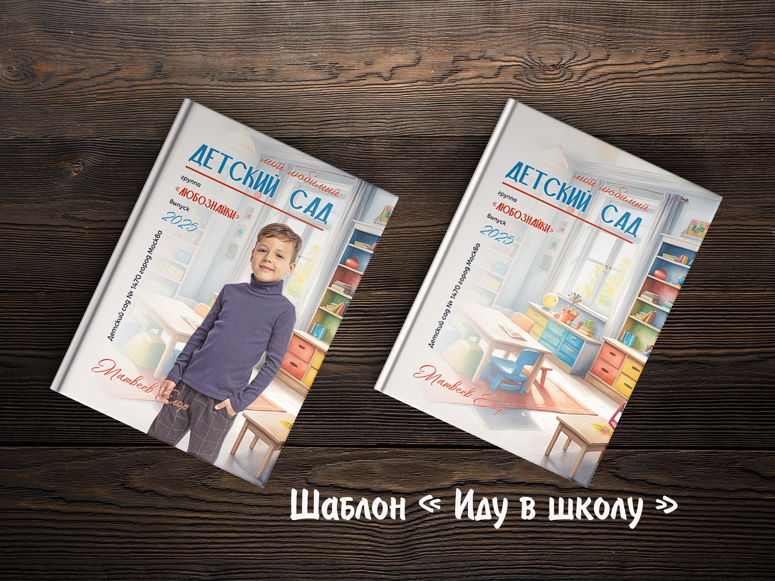 Шаблоны для детского сада. Выпускные альбомы в Крыму