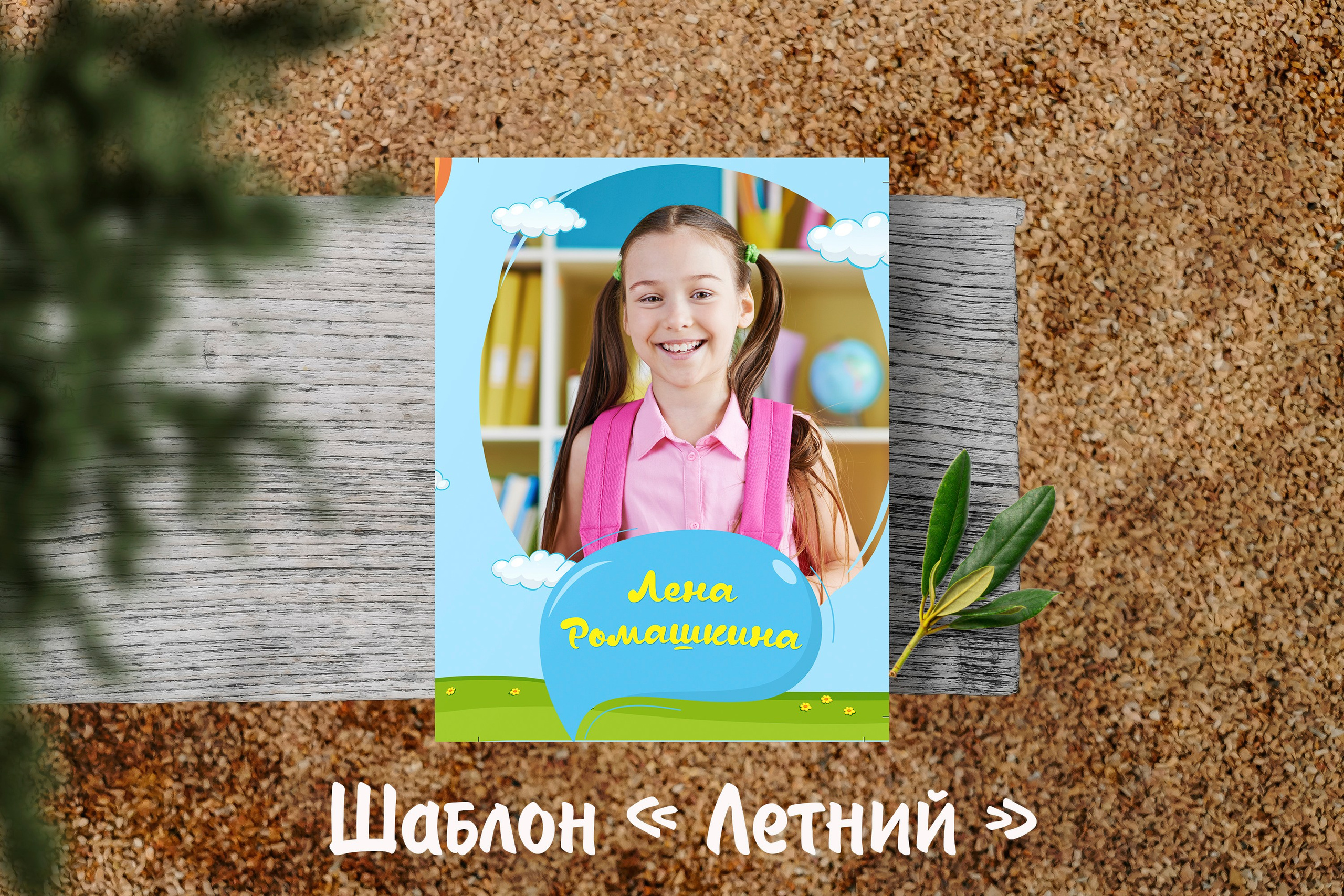 Шаблоны для 1-4 кл. Выпускные альбомы в Крыму