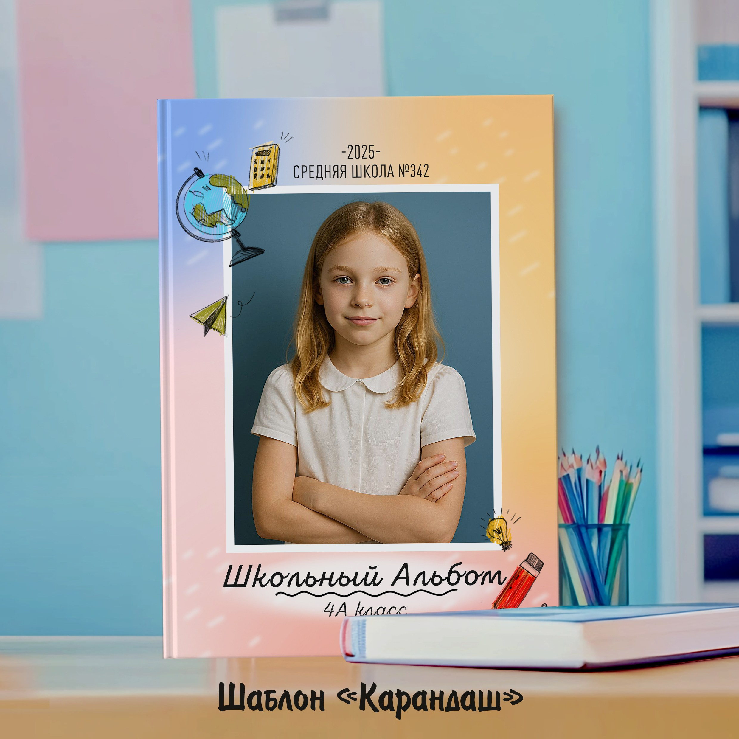 Шаблоны для 1-4 кл. Выпускные альбомы в Крыму