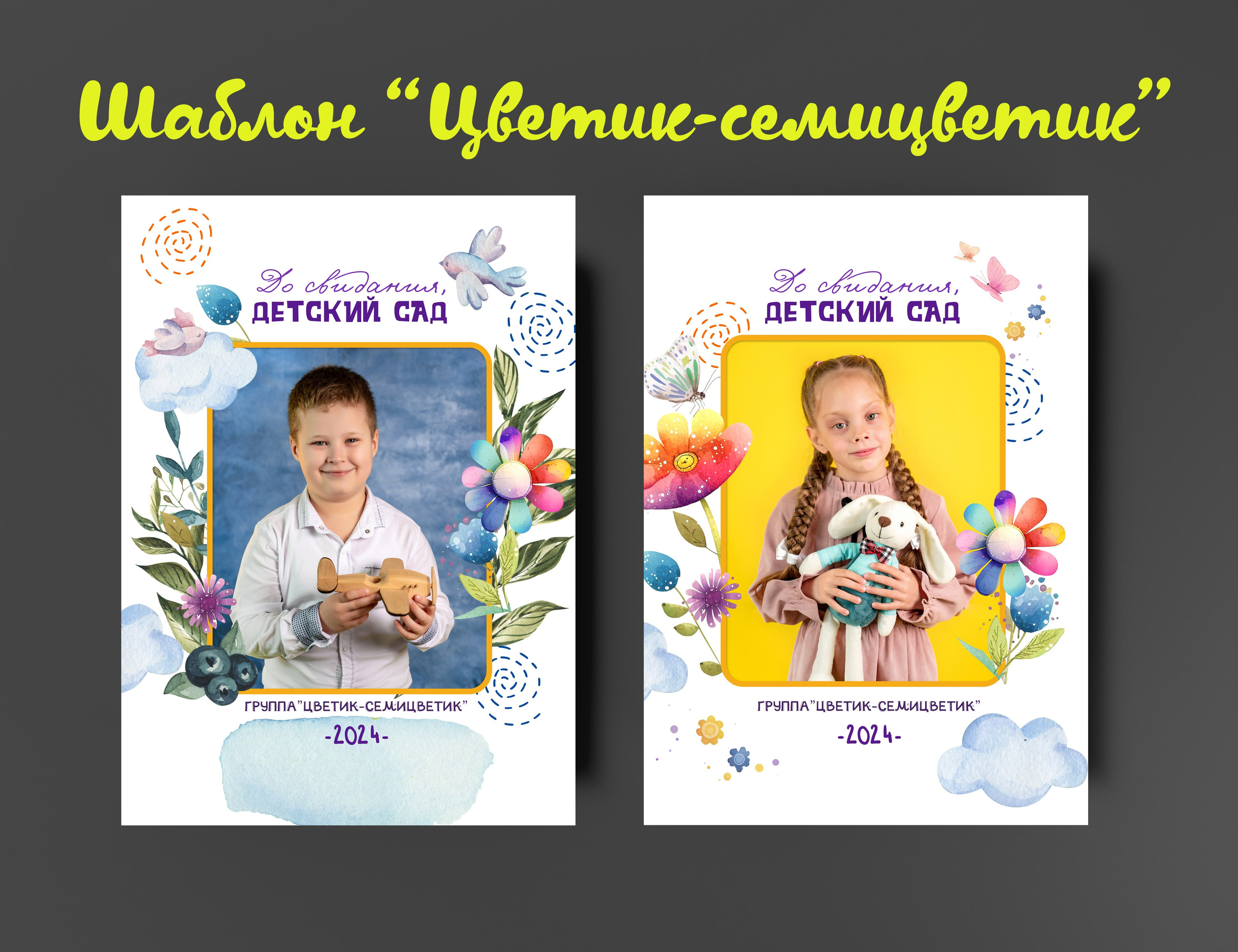 Шаблоны для детского сада. Выпускные альбомы в Крыму