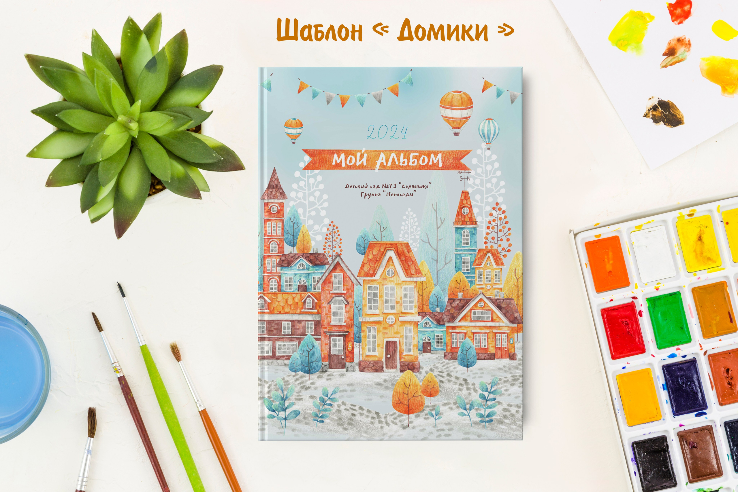 Шаблоны для детского сада. Выпускные альбомы в Крыму
