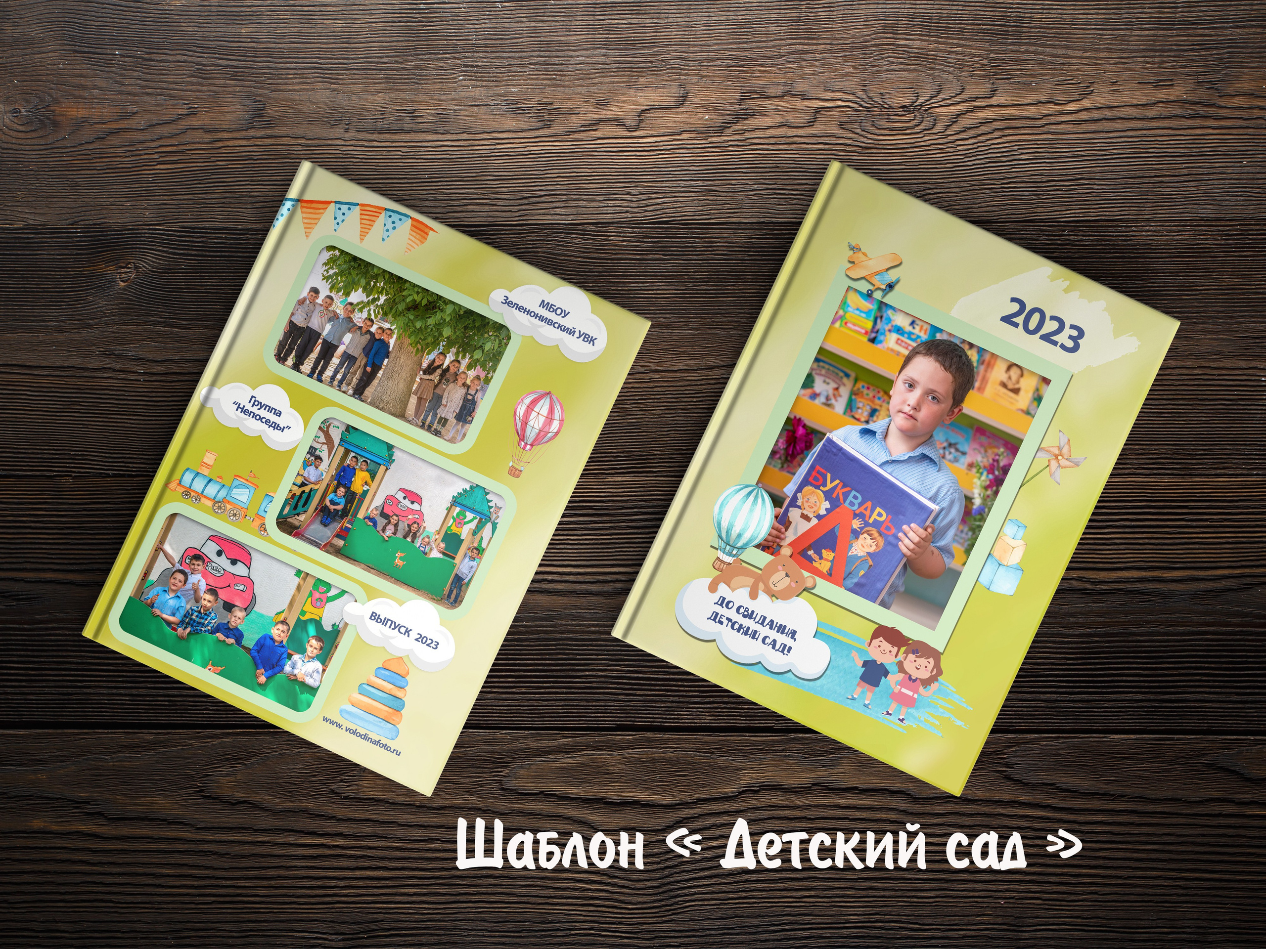 Шаблоны для детского сада. Выпускные альбомы в Крыму