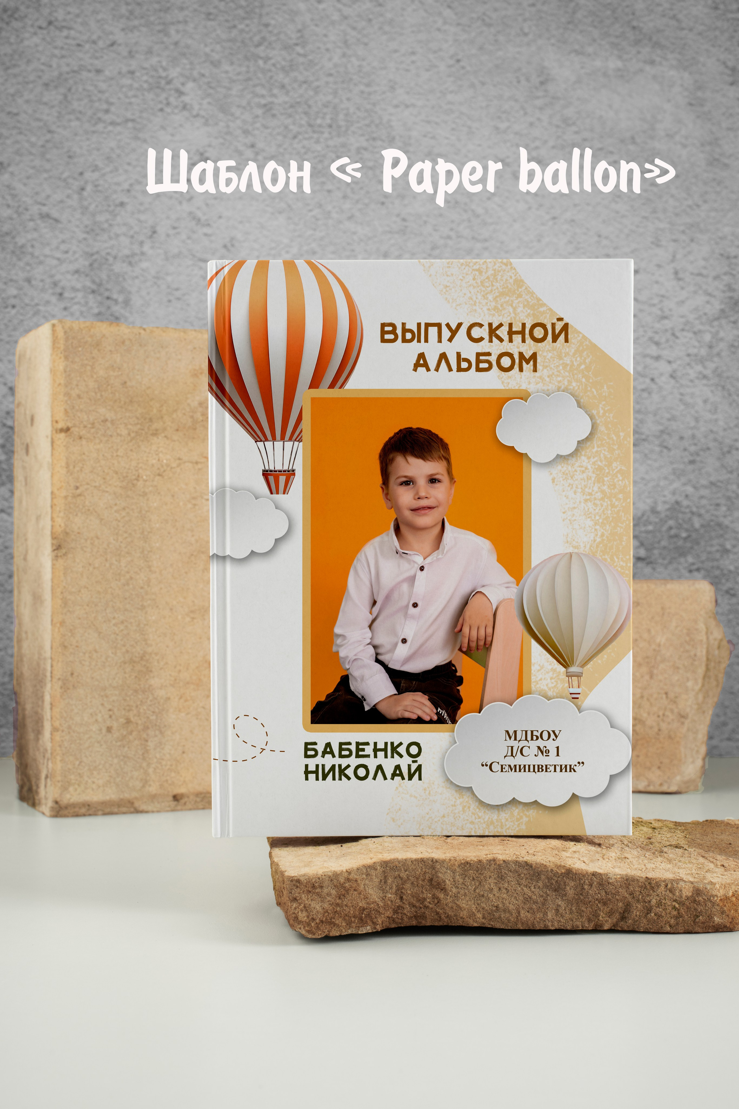 Шаблоны для детского сада. Выпускные альбомы в Крыму