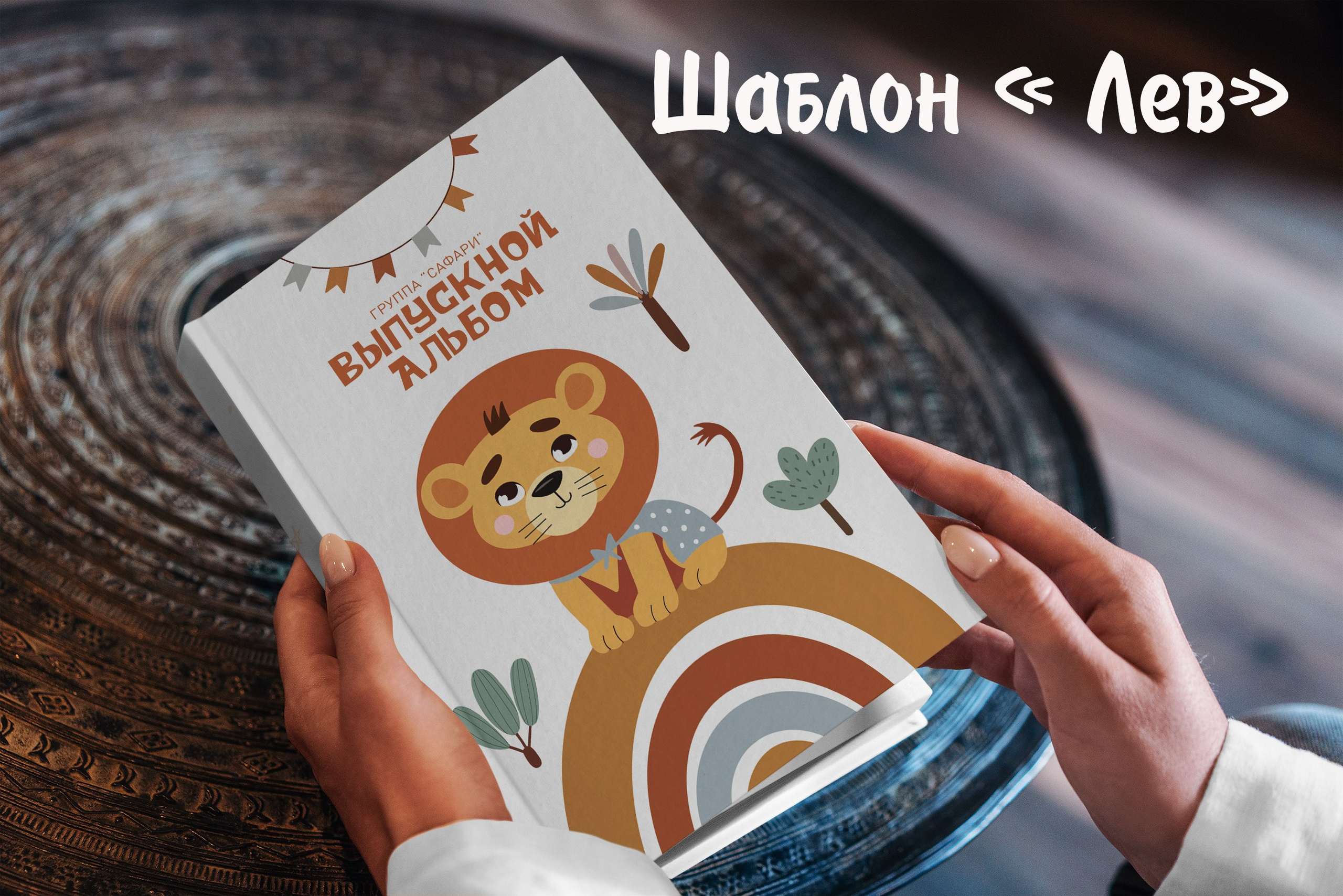 Шаблоны для детского сада. Выпускные альбомы в Крыму