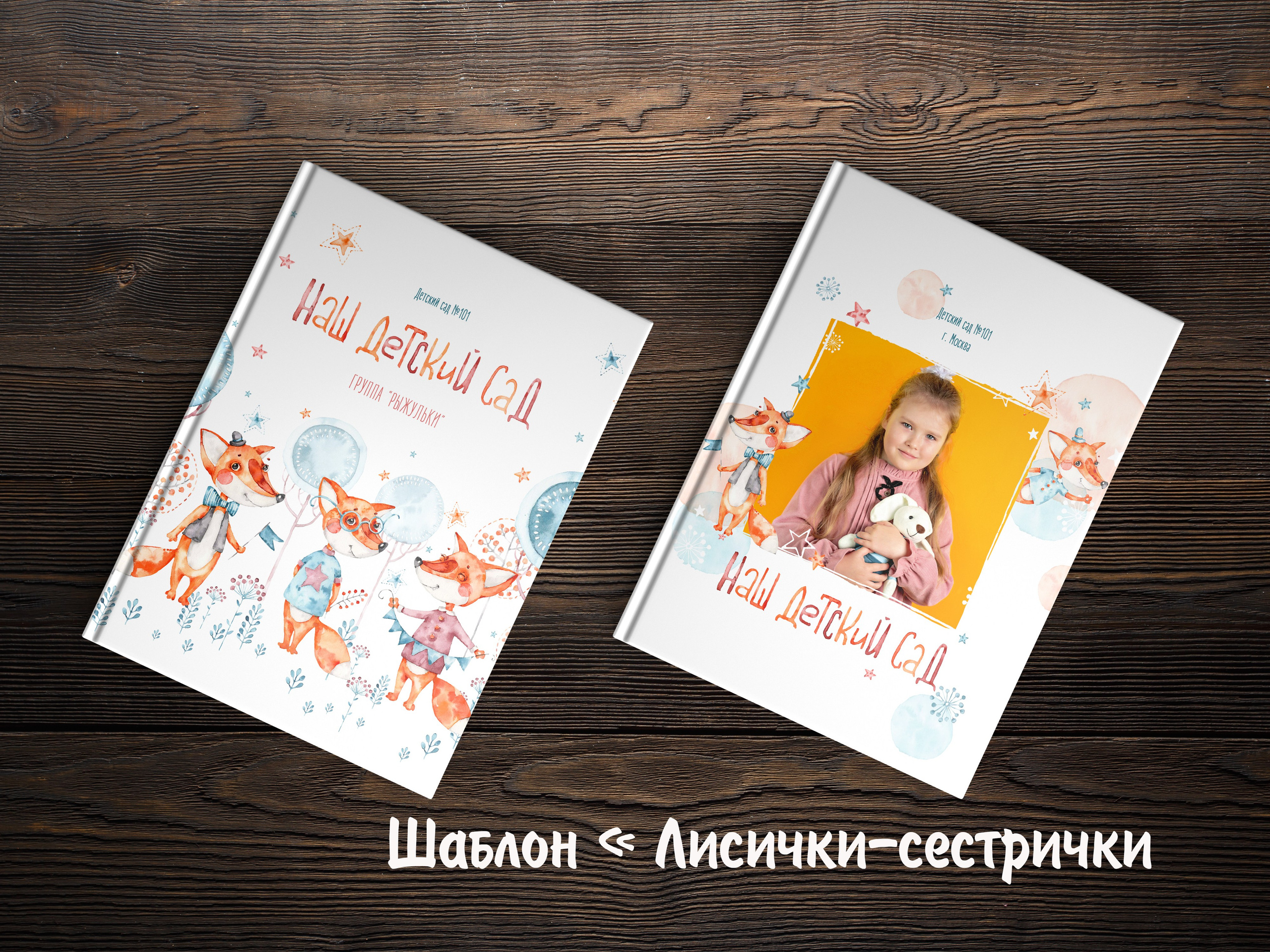 Шаблоны для детского сада. Выпускные альбомы в Крыму