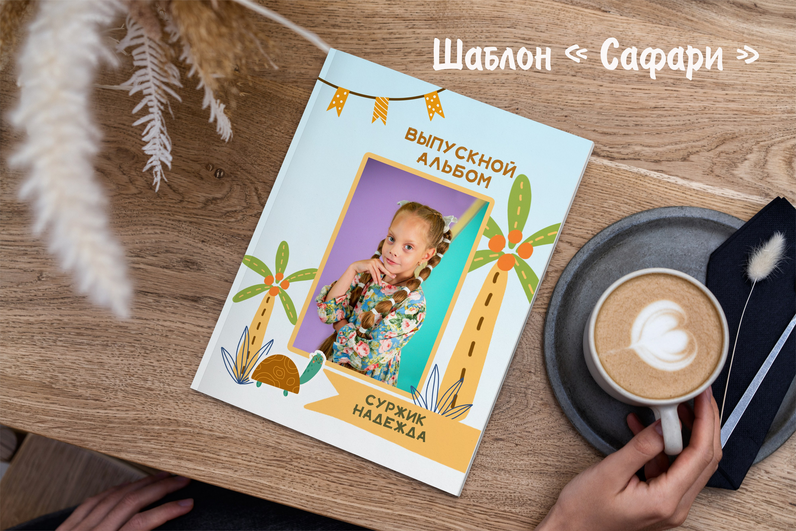 Шаблоны для детского сада. Выпускные альбомы в Крыму