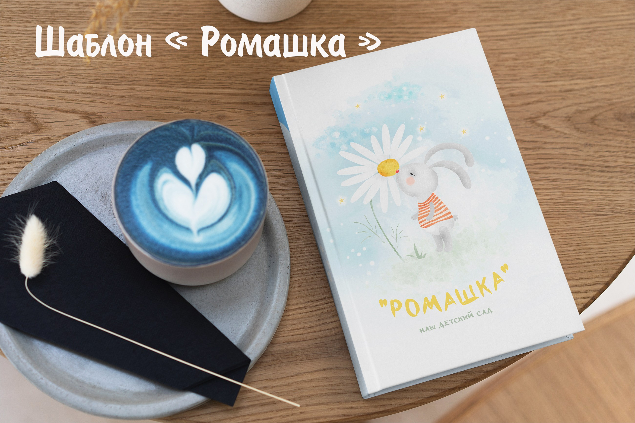Шаблоны для детского сада. Выпускные альбомы в Крыму