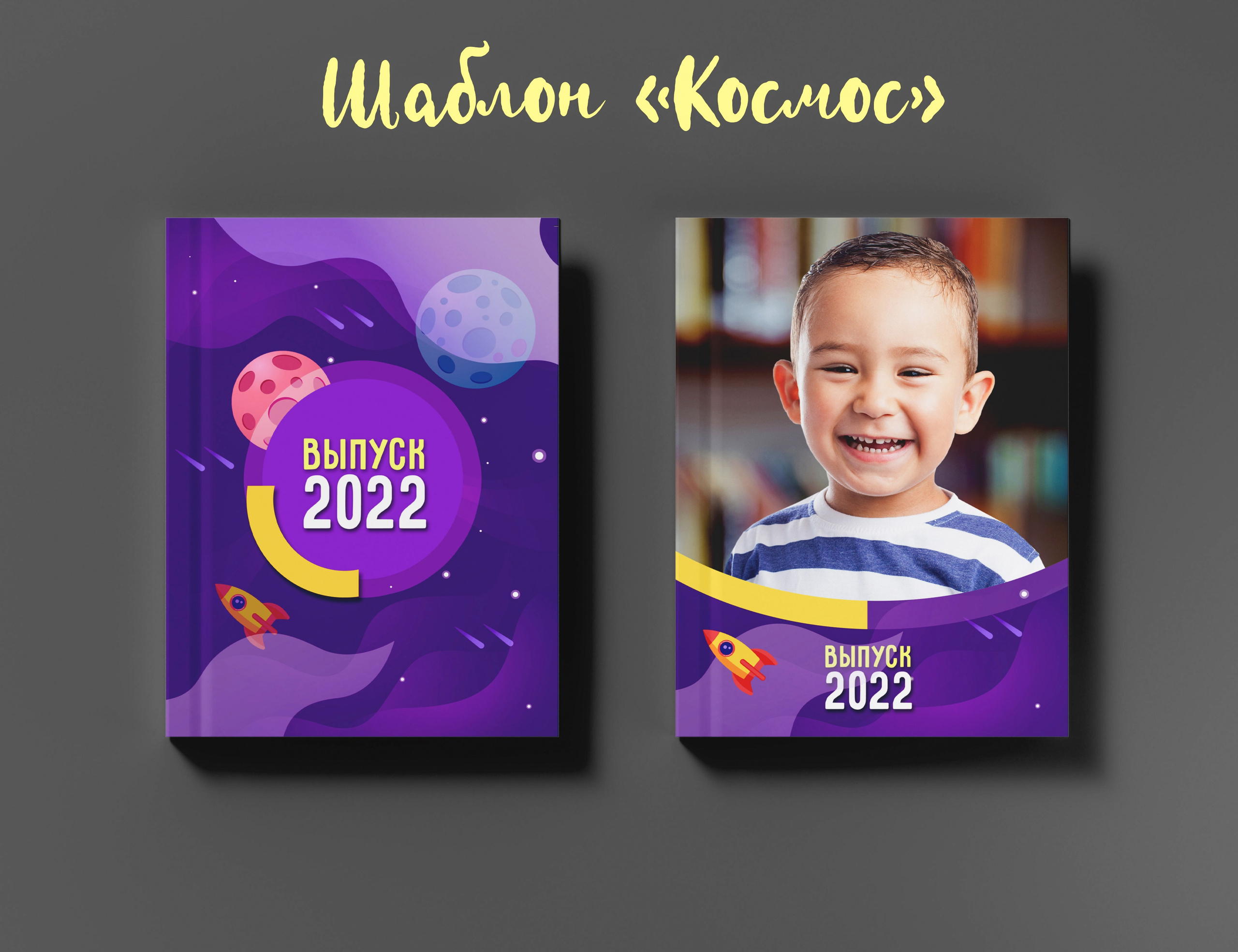 Шаблоны для 1-4 кл. Выпускные альбомы в Крыму