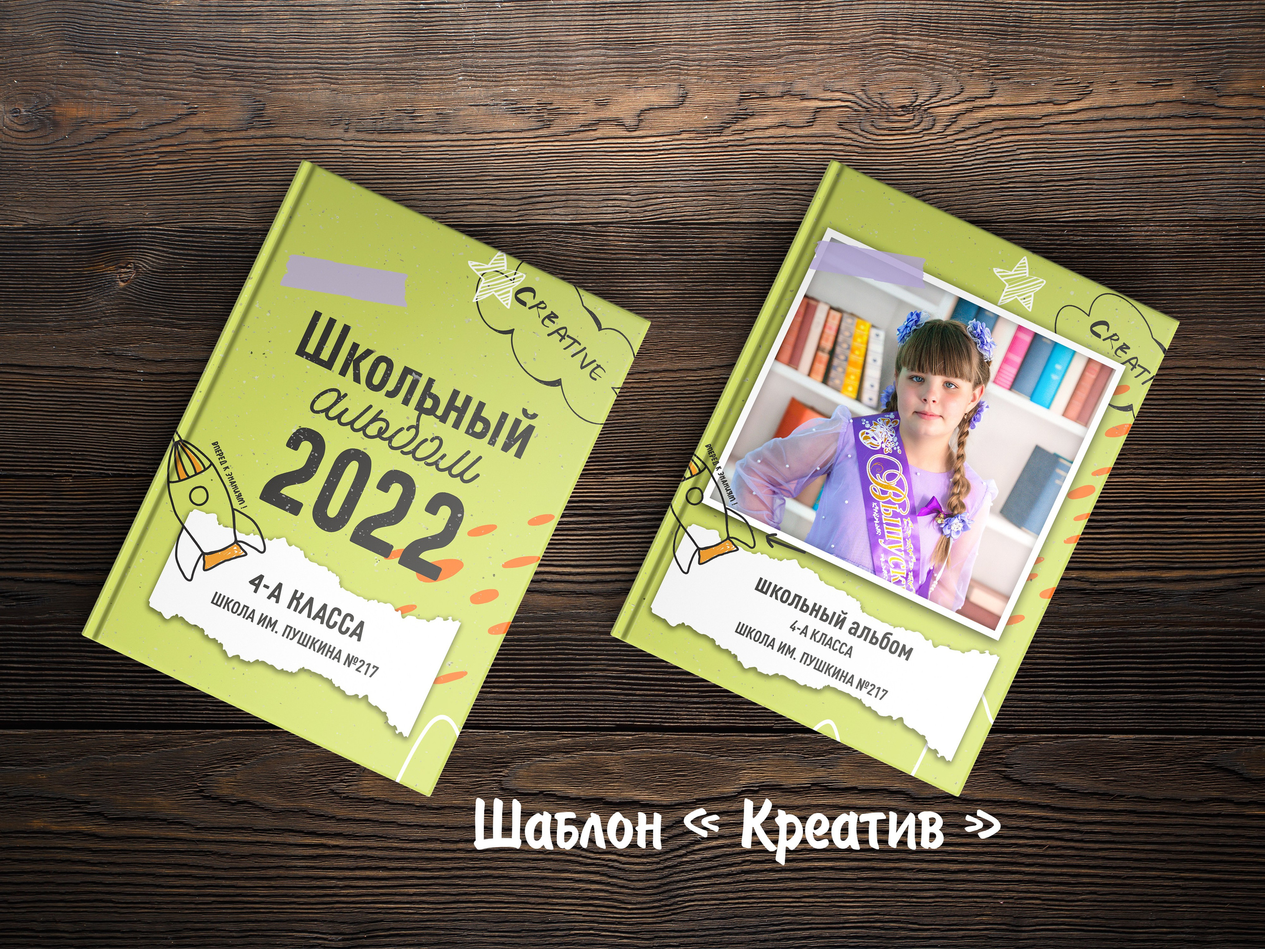 Шаблоны для 1-4 кл. Выпускные альбомы в Крыму