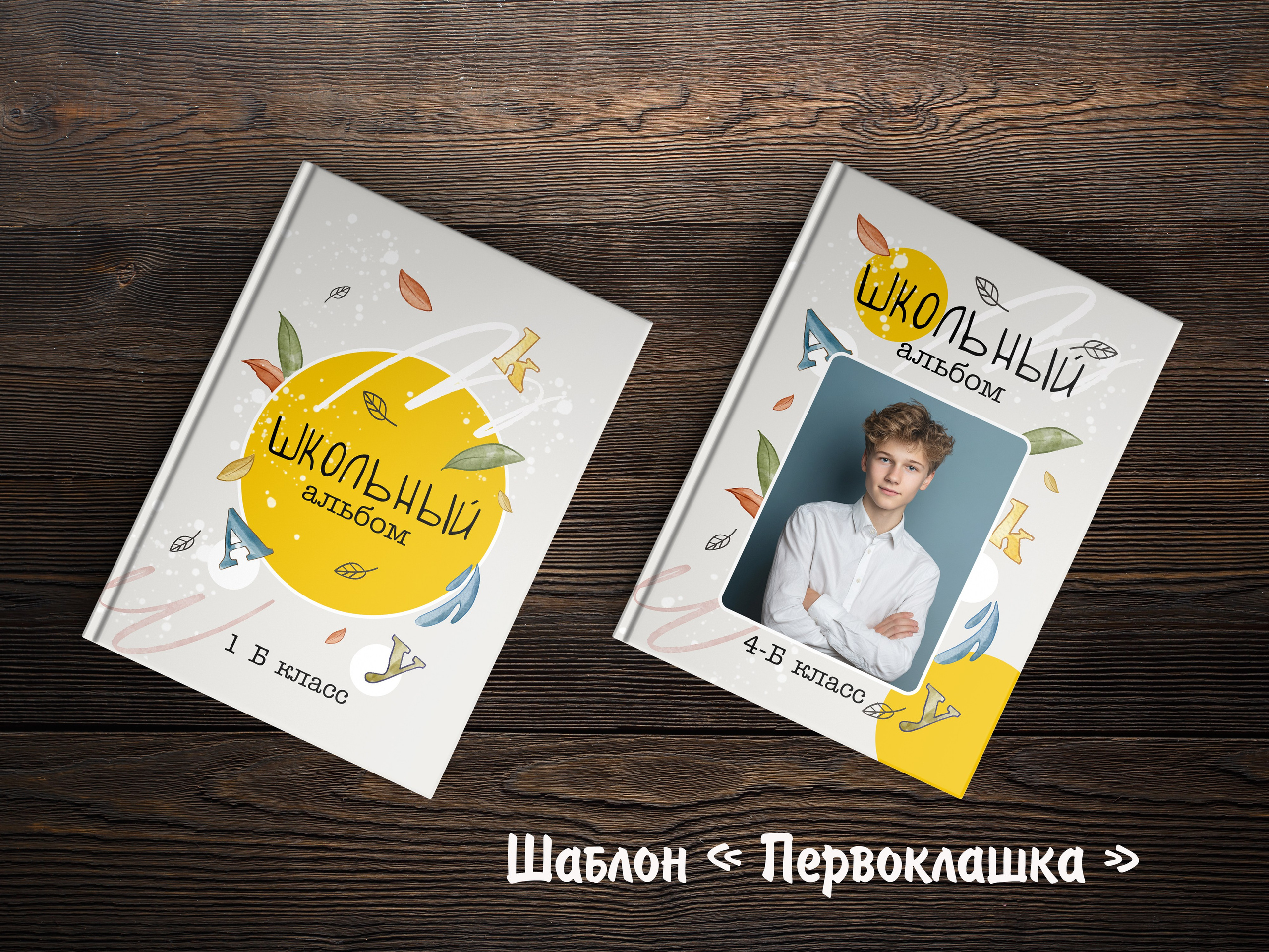 Шаблоны для 1-4 кл. Выпускные альбомы в Крыму