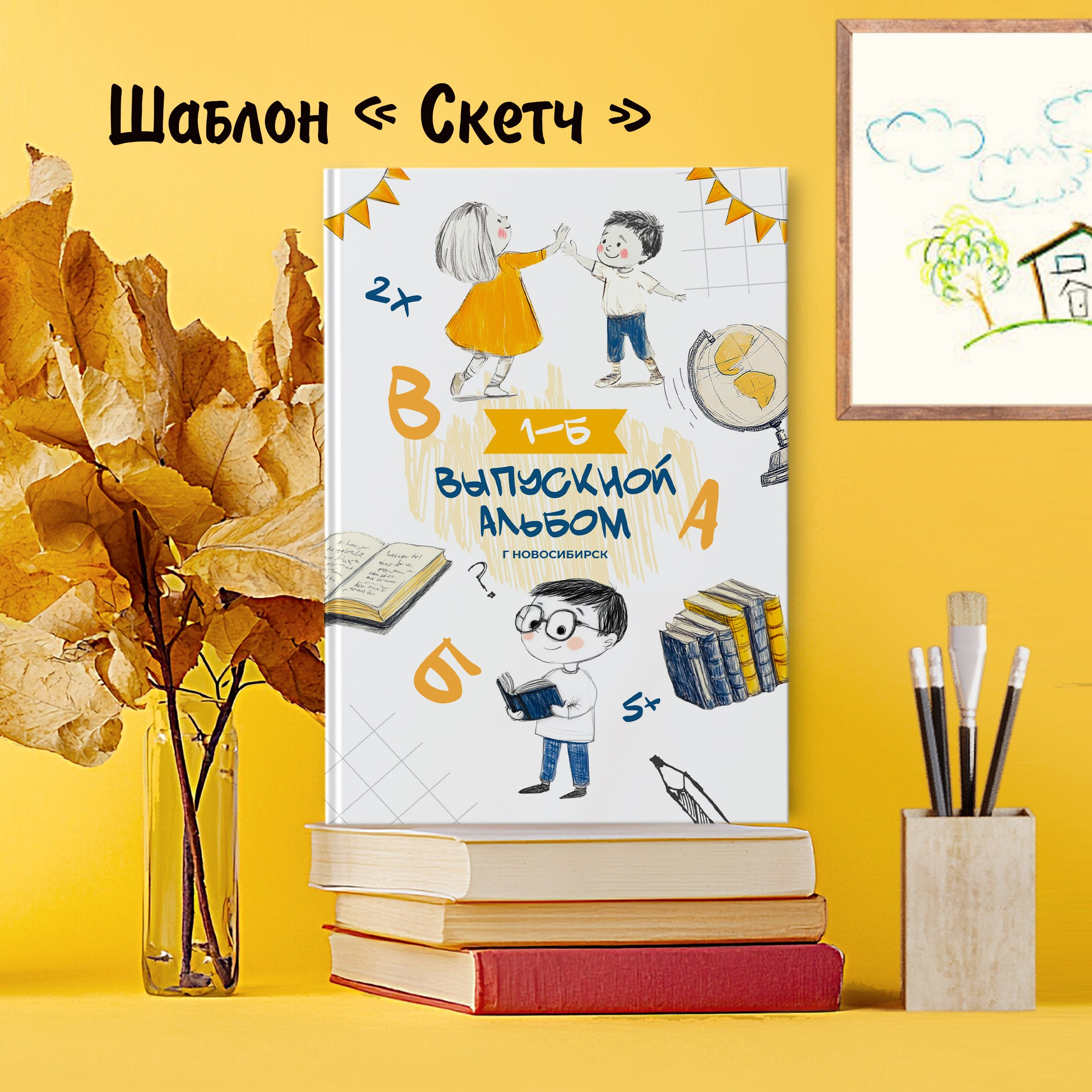 Шаблоны для 1-4 кл. Выпускные альбомы в Крыму