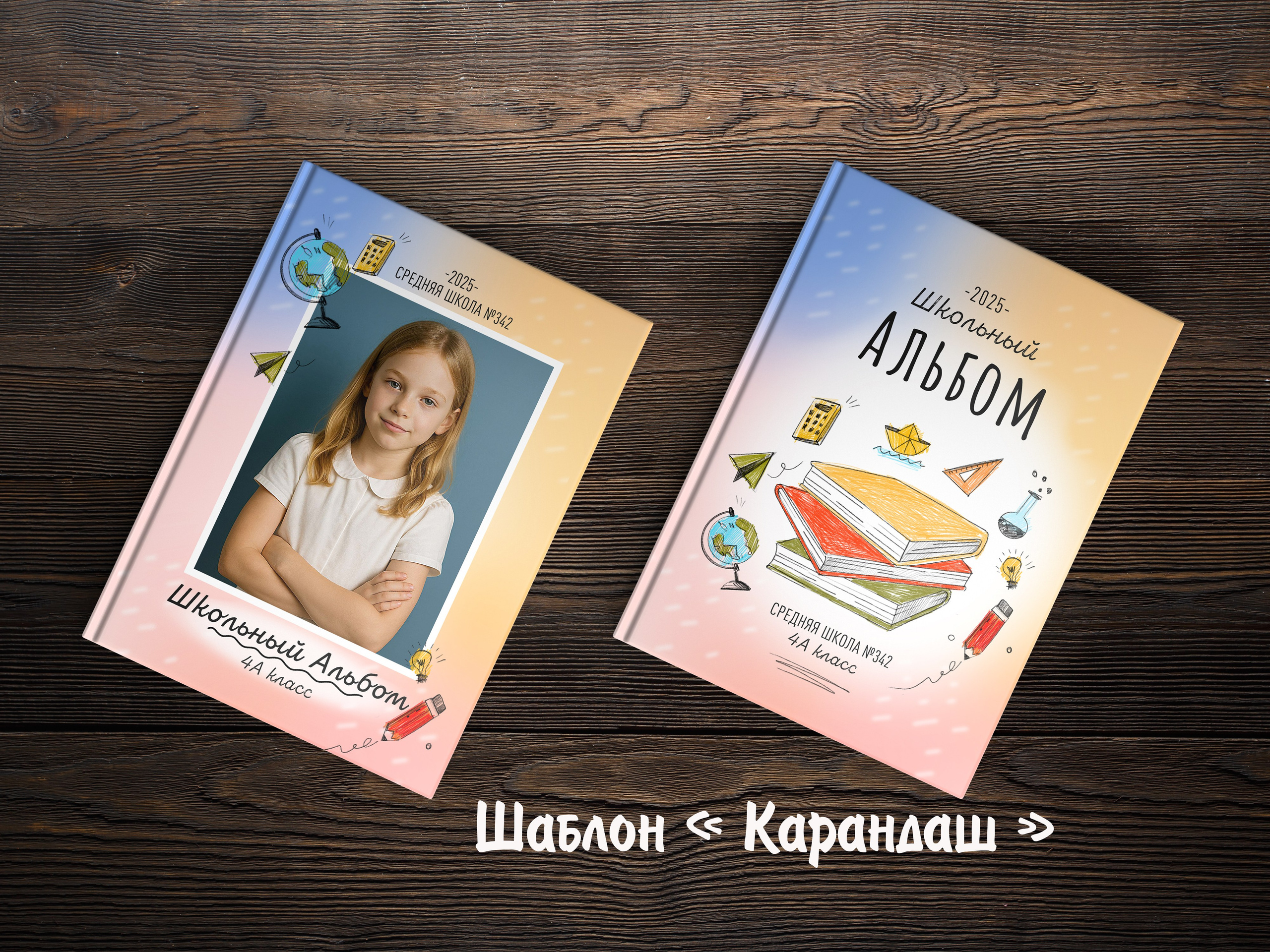 Шаблоны для 1-4 кл. Выпускные альбомы в Крыму