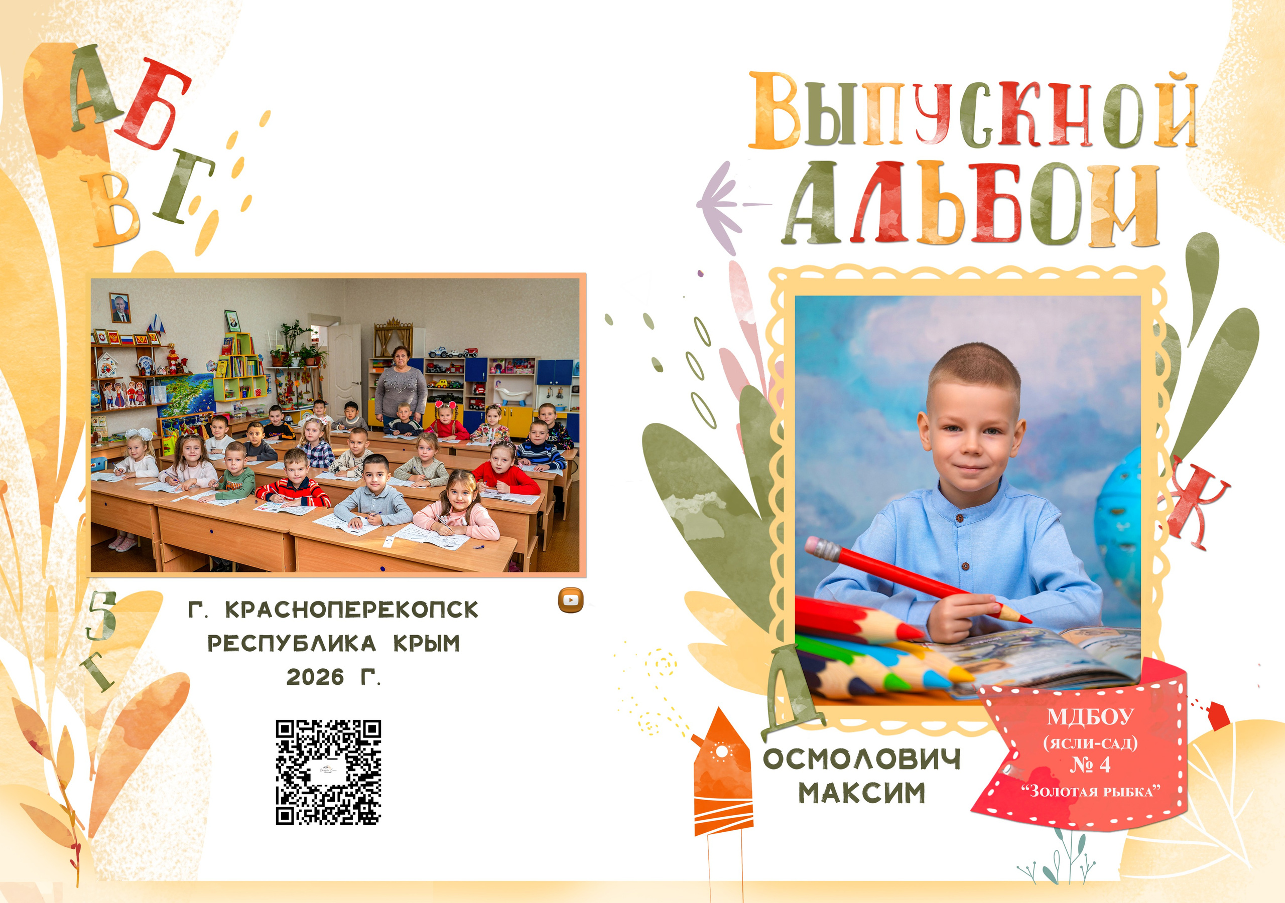 Лайфлат 4 разворота. Выпускные альбомы в Крыму