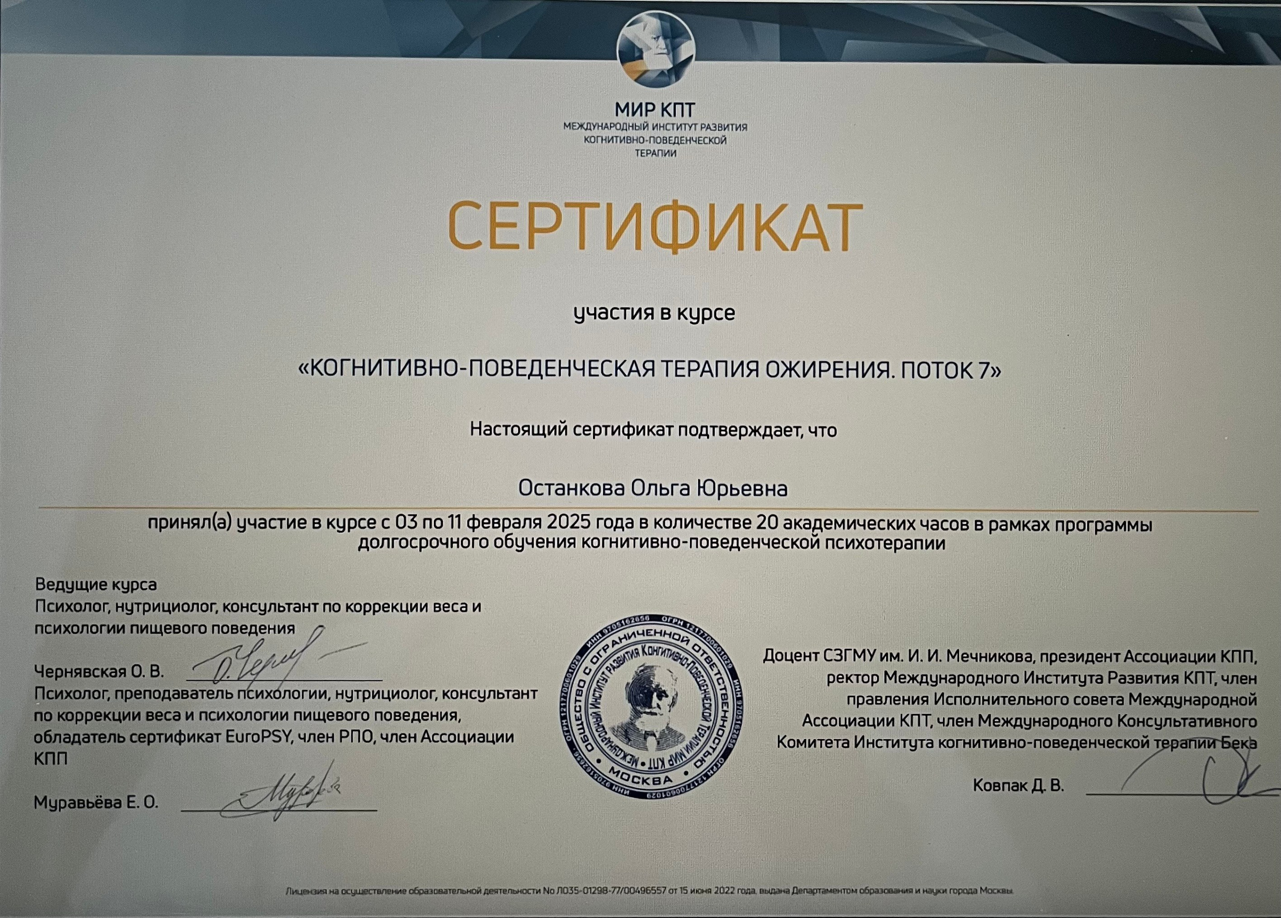 Профессиональное образование. КПТ психолог в Москве Останкова Ольга Юрьевна