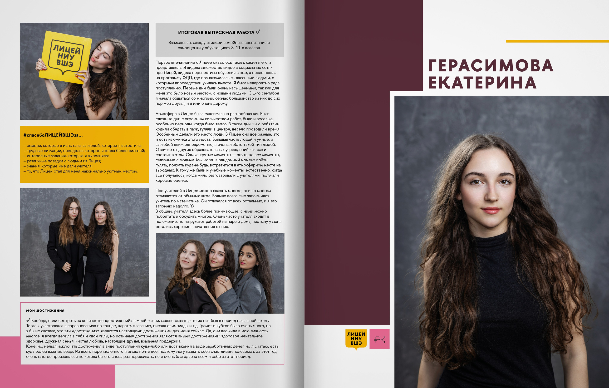 2025 — лицей ВШЭ — группа 11С4. ТВОЯ ШКОЛЬНАЯ ИСТОРИЯ — фотограф Юлия Федосеева