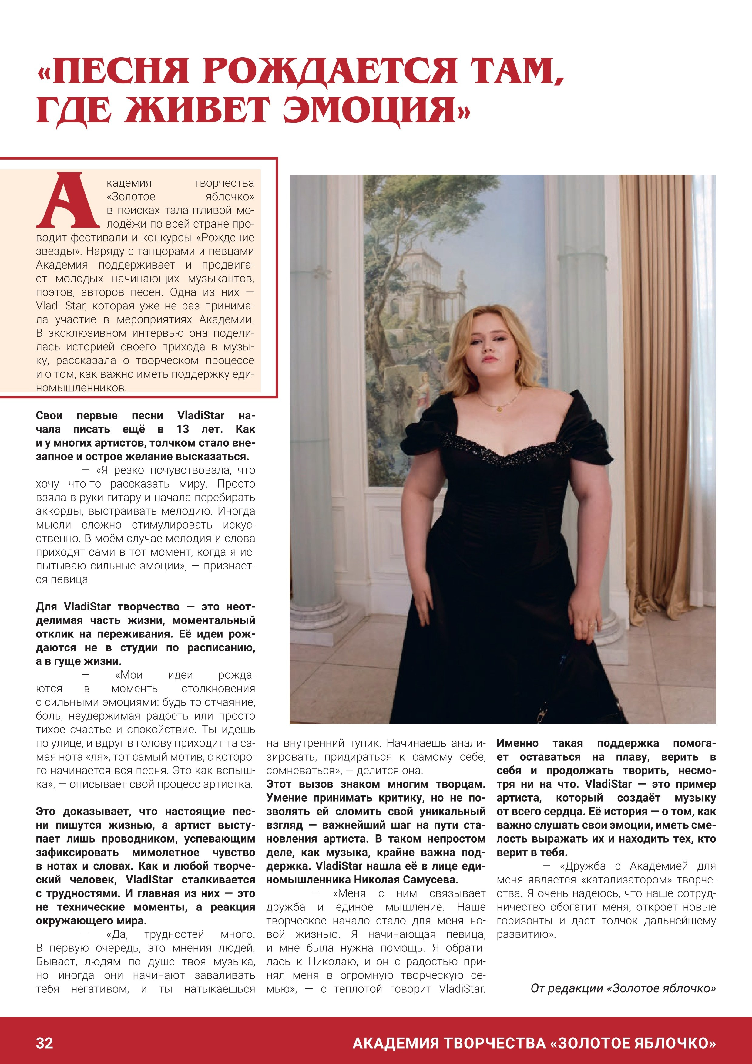 Журнал 1, декабрь 2025. Золотое яблочко