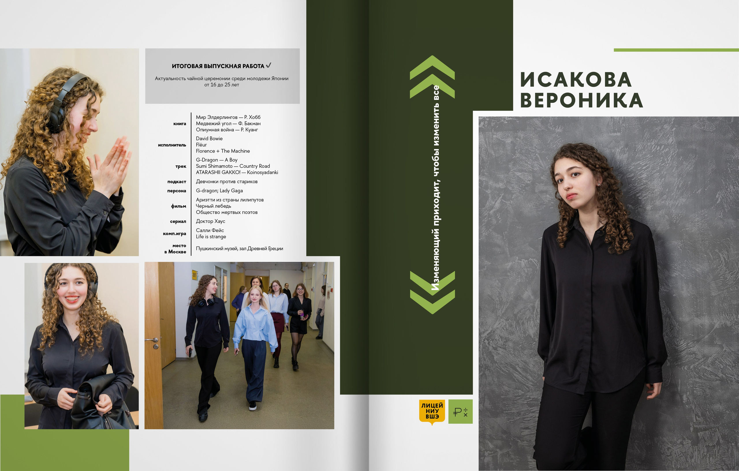 Лицей ВШЭ — 2025 — группа 11Э4 — выпускной альбом. ТВОЯ ШКОЛЬНАЯ ИСТОРИЯ — фотограф Юлия Федосеева