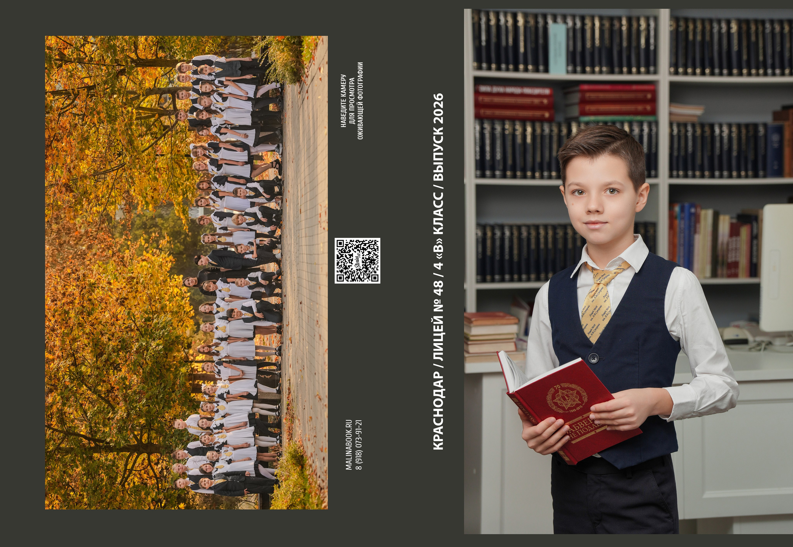 ЛИЦЕЙ 48 4 В. Красивый выпускной альбом в Краснодаре