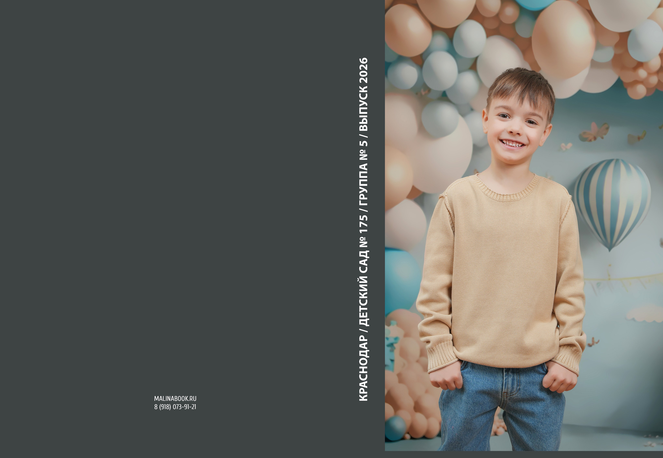 ДЕТСКИЙ САД 175 5 гр. Красивый выпускной альбом в Краснодаре