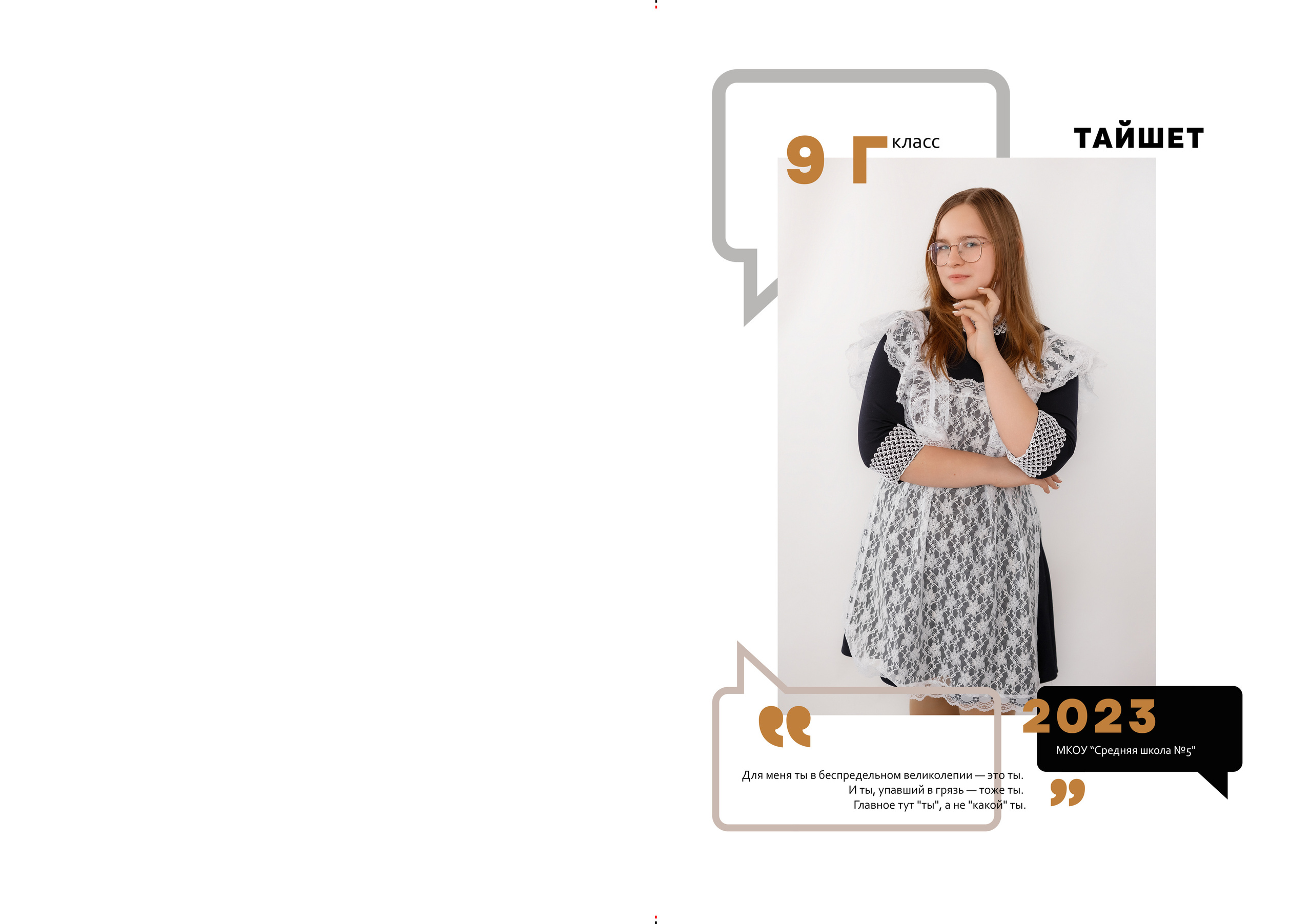 ЦИТАТЫ. Школьный и свадебный фотограф Анастасия Соколовская, Тайшет