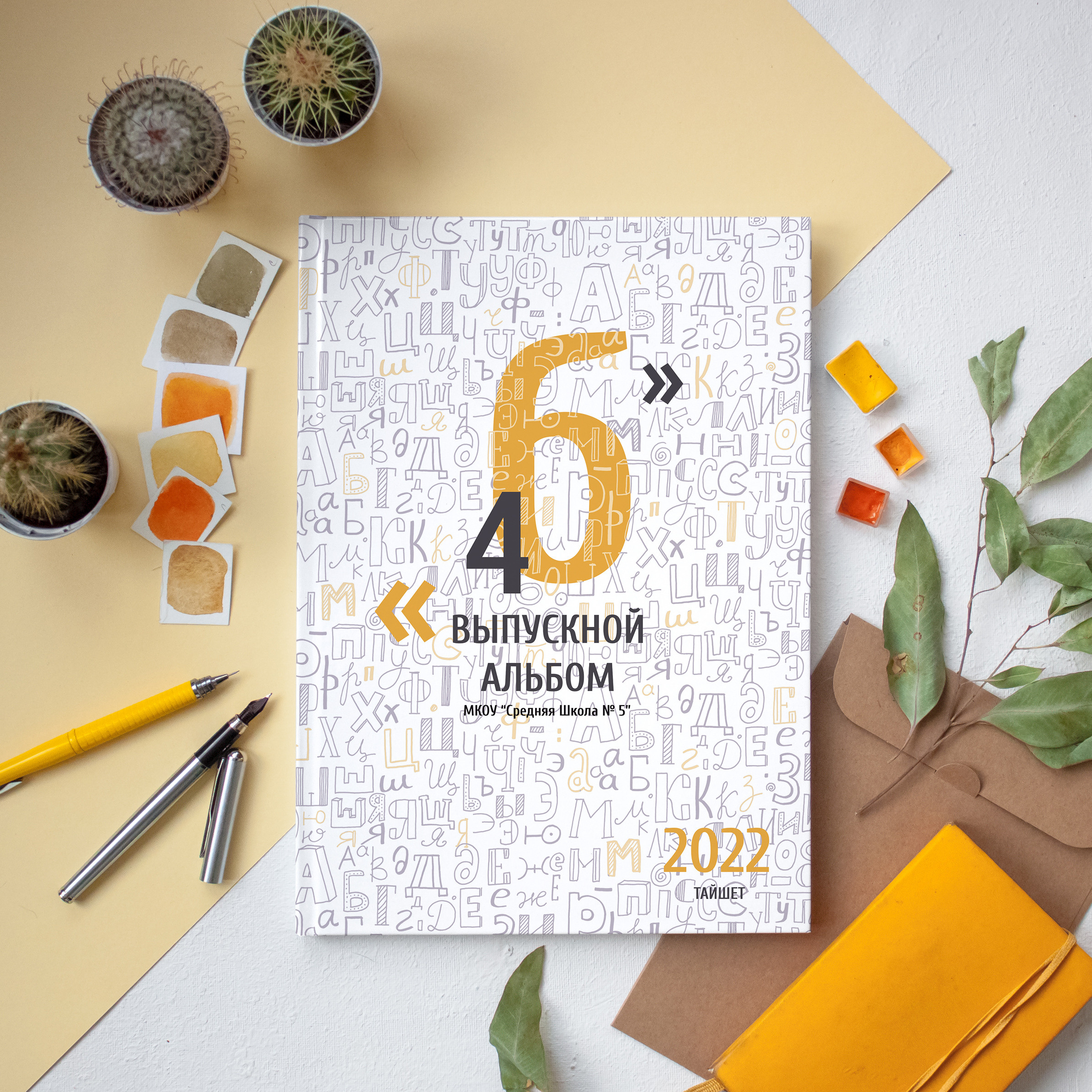 АЛФАВИТ. Школьный и свадебный фотограф Анастасия Соколовская, Тайшет