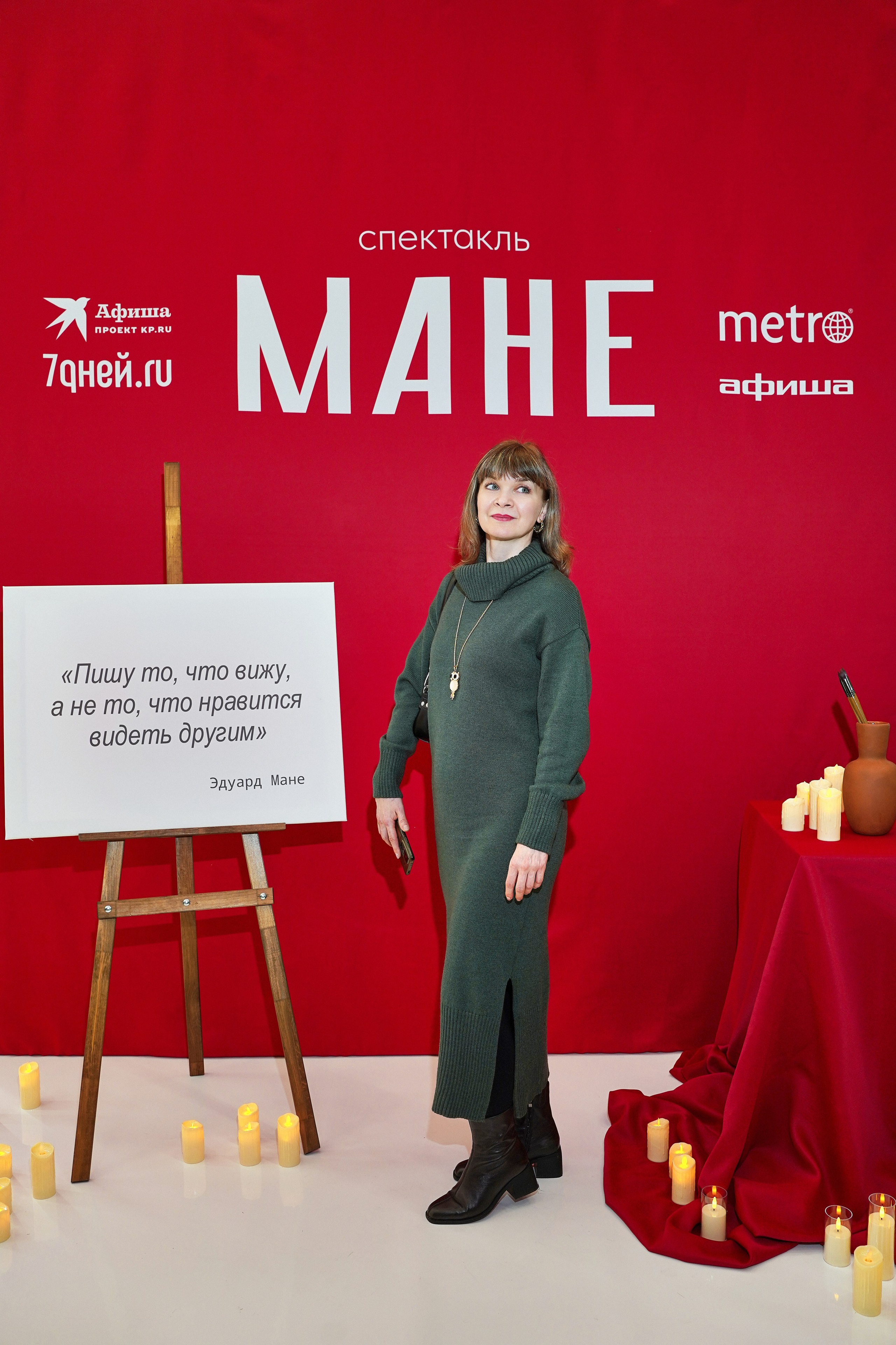 Спектакль МАНЕ. Фотограф