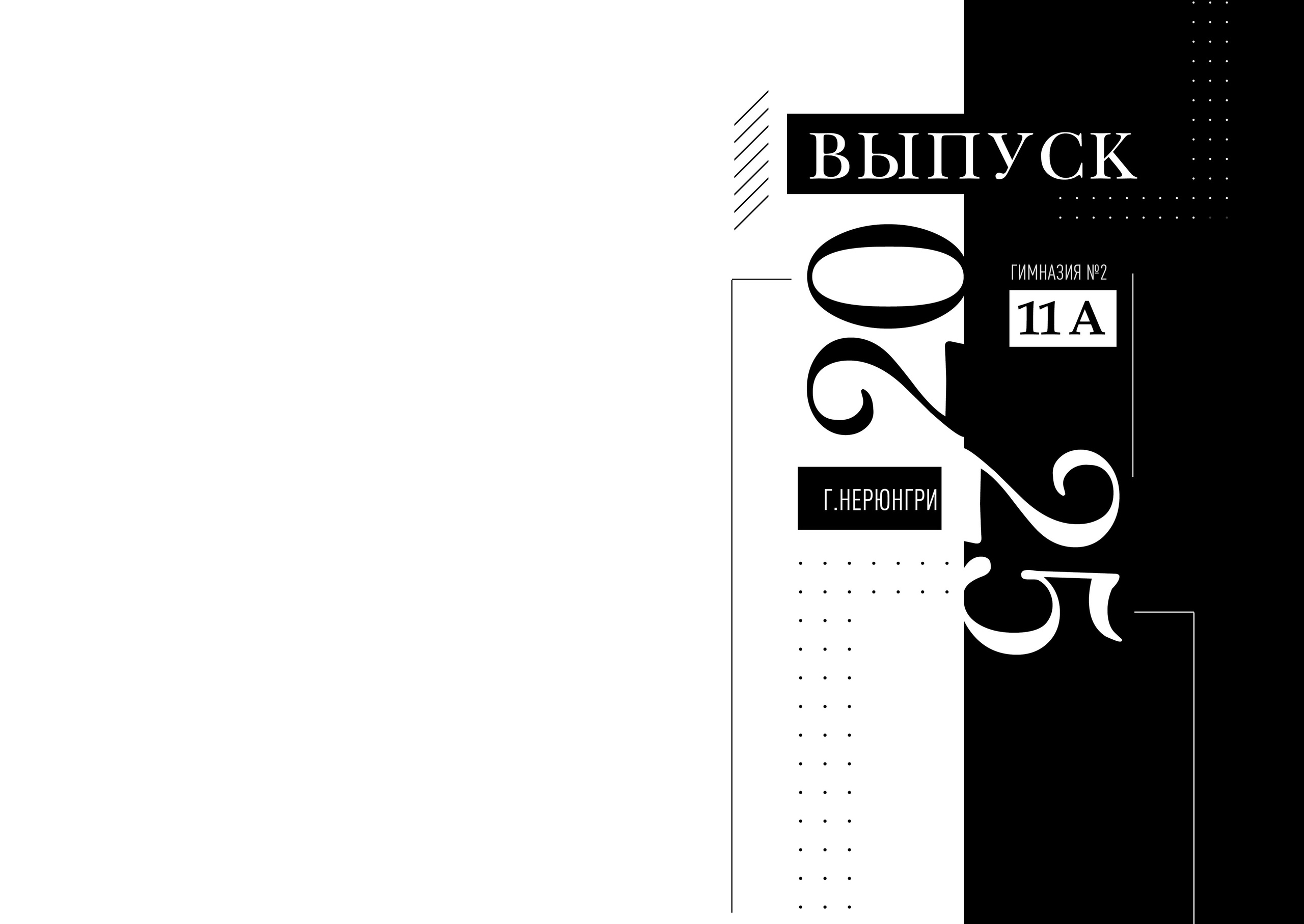 9-11 классы дизайны альбомов