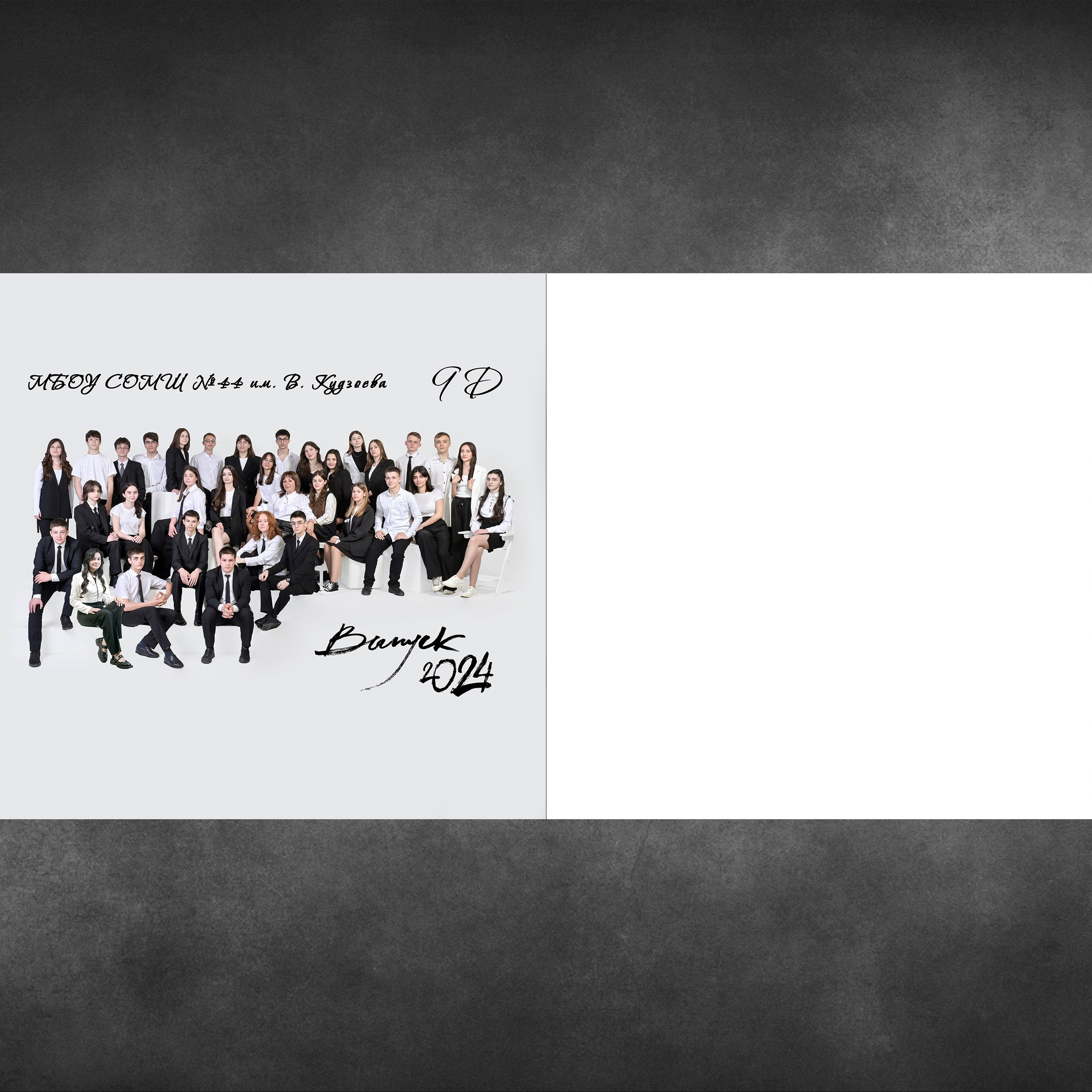 Квадрат 9-11 класс. Первая школьная фотостудия Zoom-Zoom в городе Владикавказ