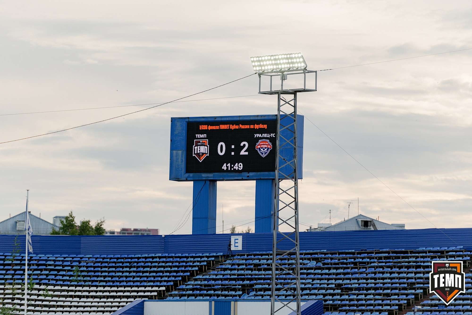 FONBET Кубок России по футболу 2025. Свадебный и репортажный фотограф Никита Сницарев в Барнауле