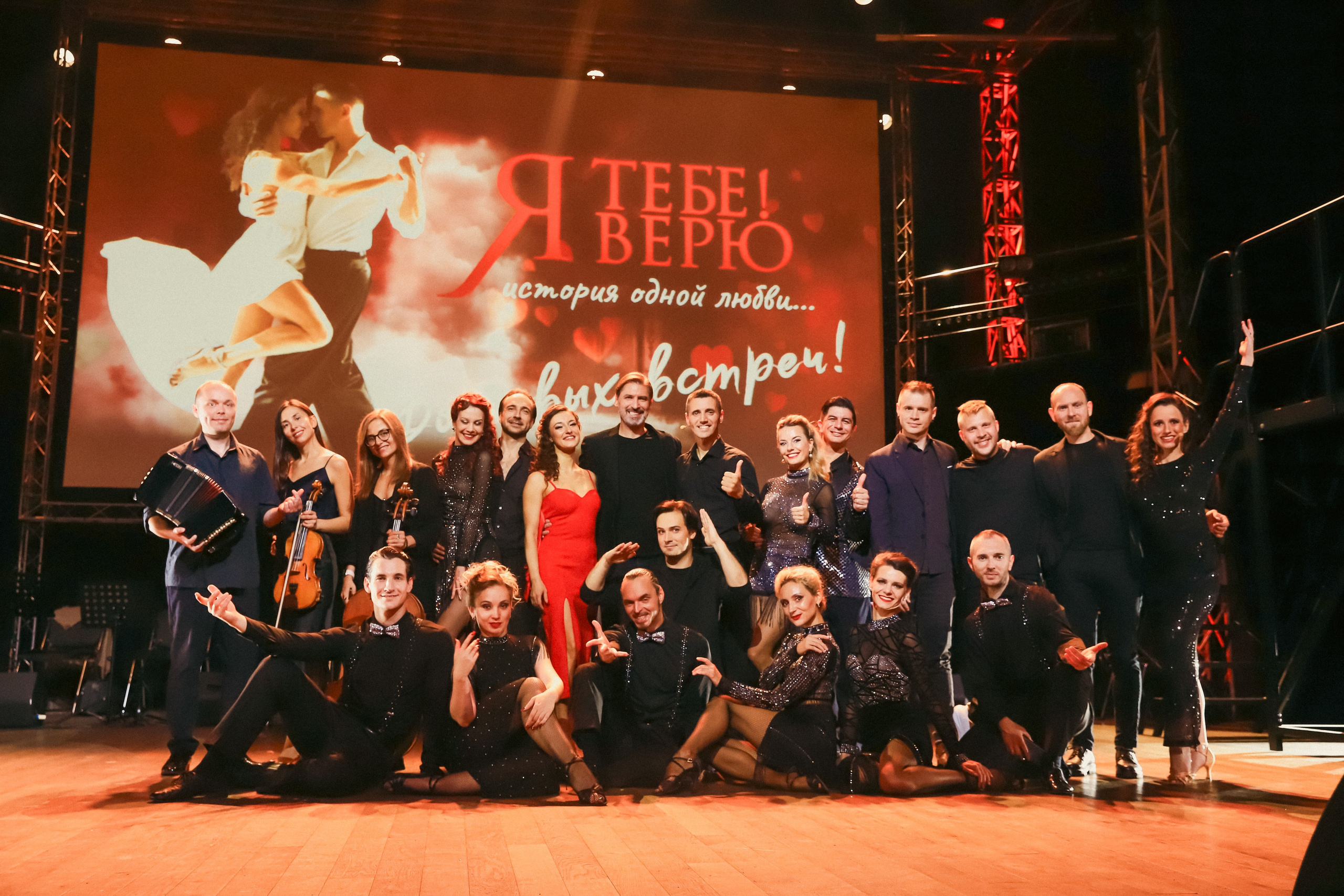 Постановка представления «Я верю»