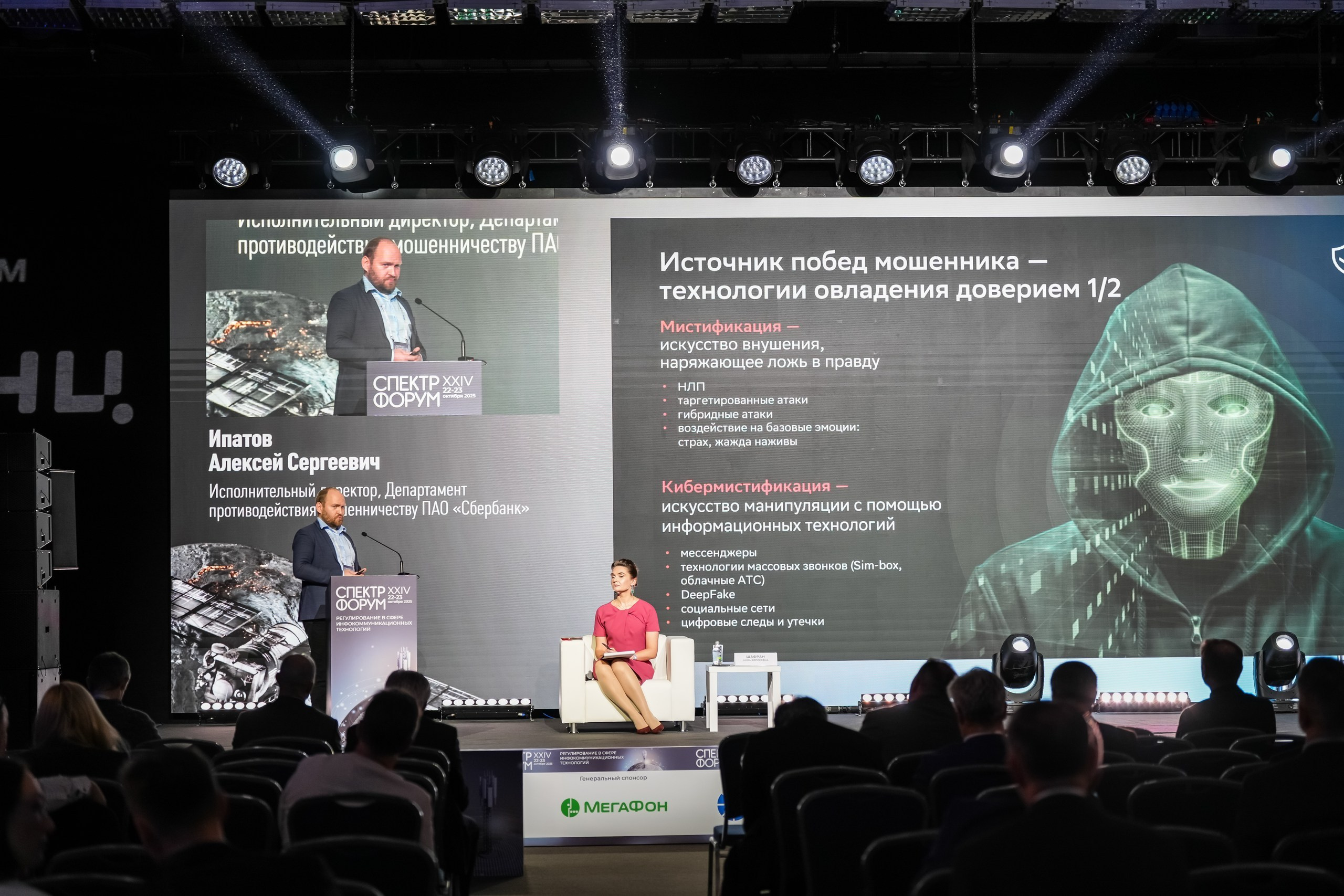 XXIV Форум Спектр | Роза Холл. Репортажный фотограф | Роза Хутор Красная Поляна Сочи Сириус