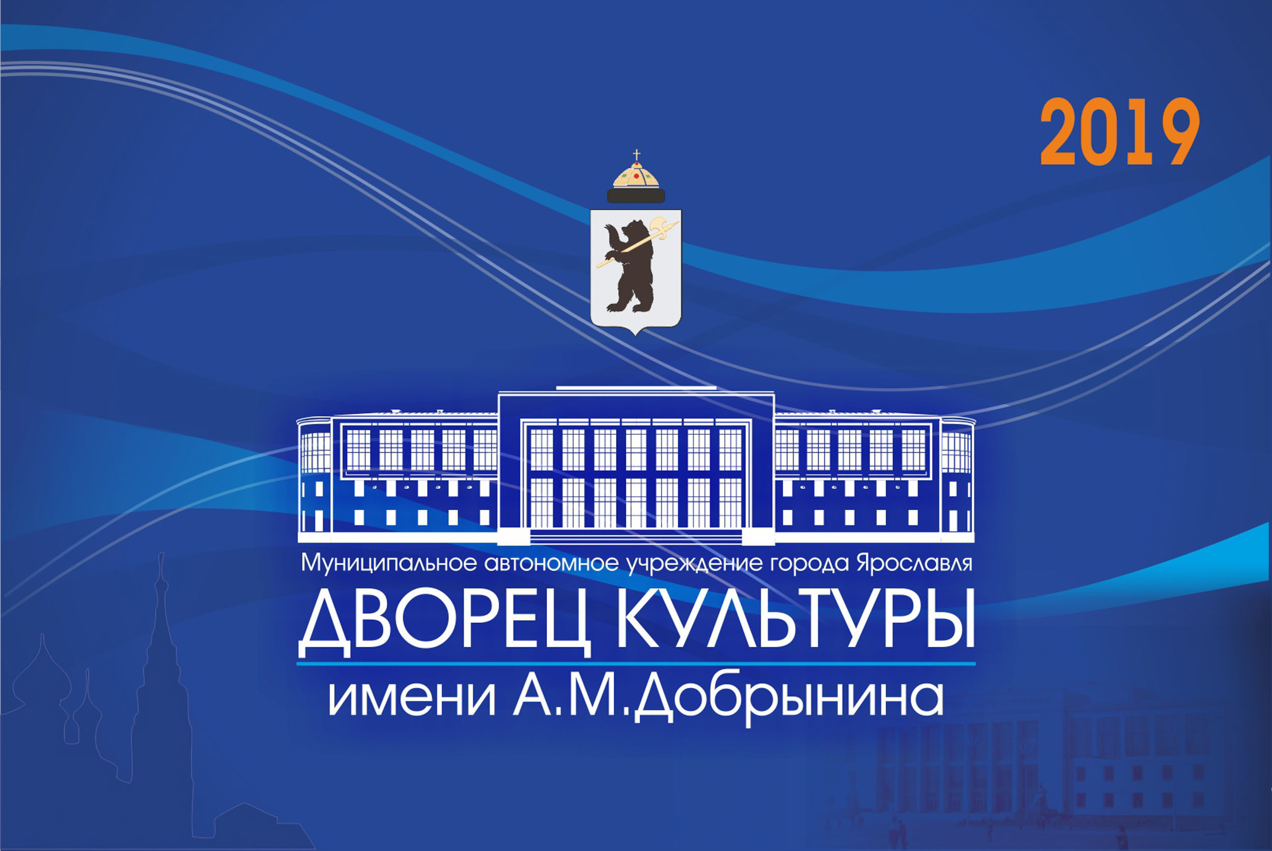 КАЛЕНДАРЬ Дворца культуры им АМ Добрынина. Фотограф, фотопроекты Михаила Семенова в Ярославле. Фотошкола