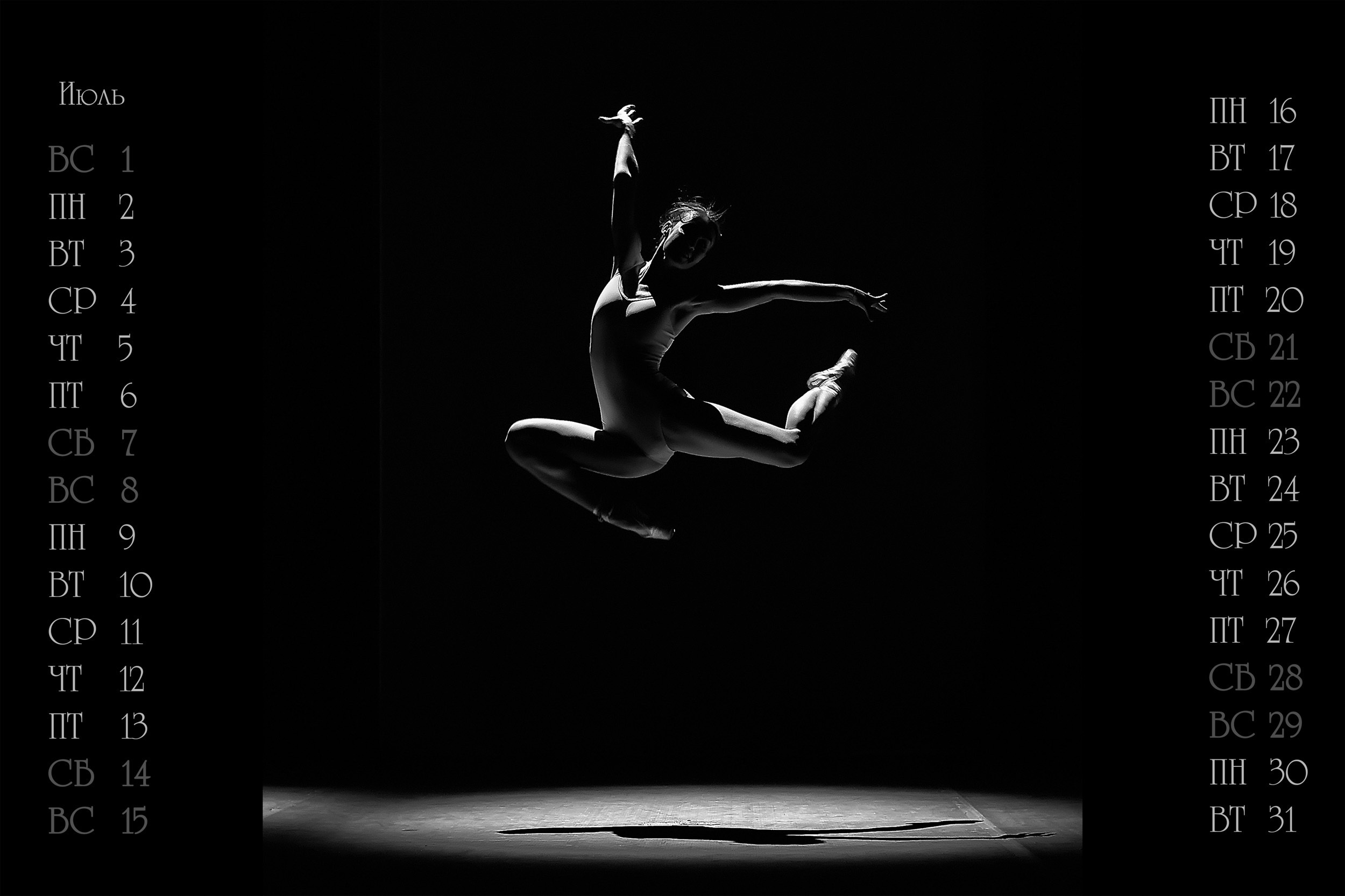 КАЛЕНДАРЬ "ТЕАТР БАЛЕТА" 2018. Photographer for business Mikhail Semenov. Aqua photo studio, photo school