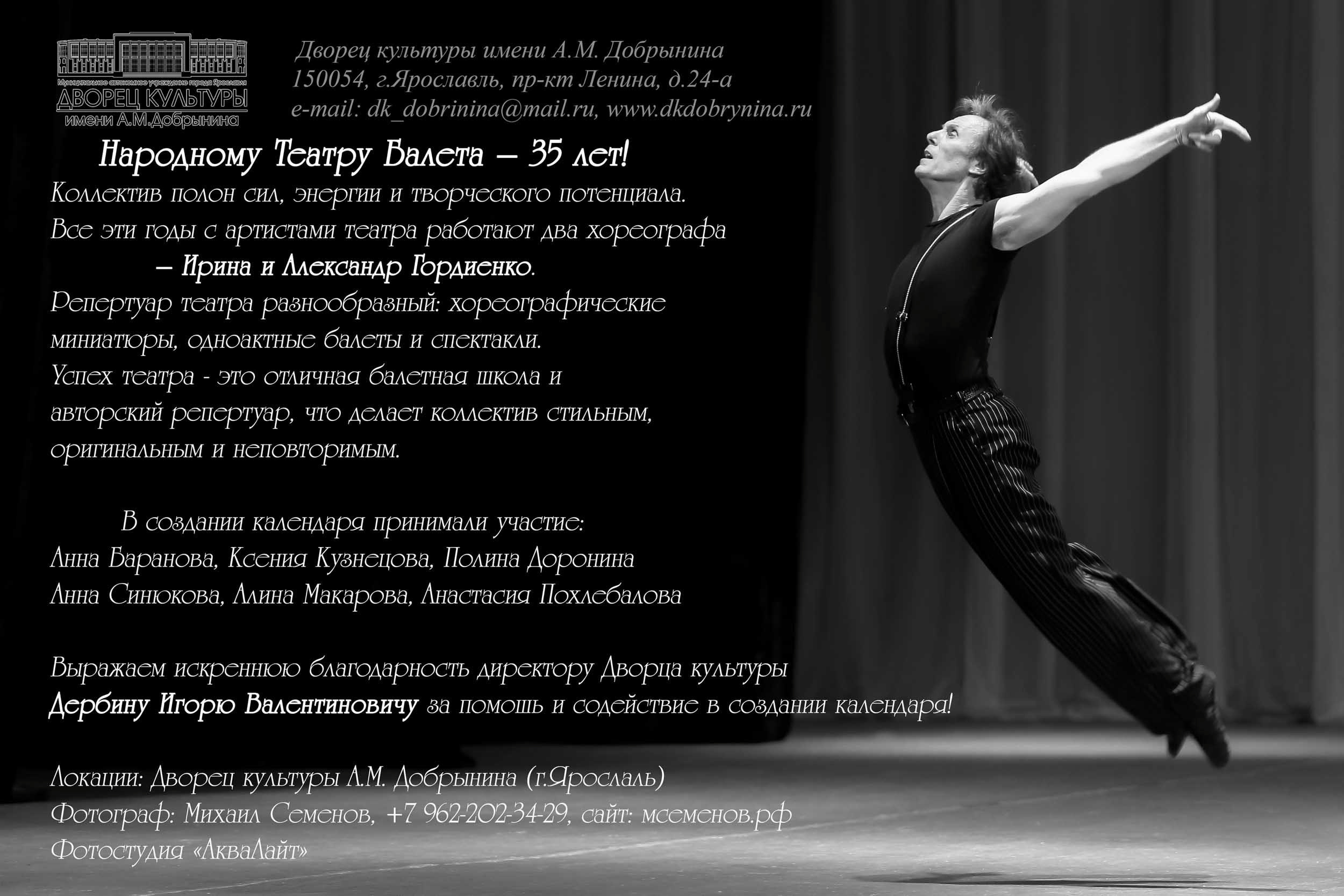 КАЛЕНДАРЬ "ТЕАТР БАЛЕТА" 2018. Photographer for business Mikhail Semenov. Aqua photo studio, photo school