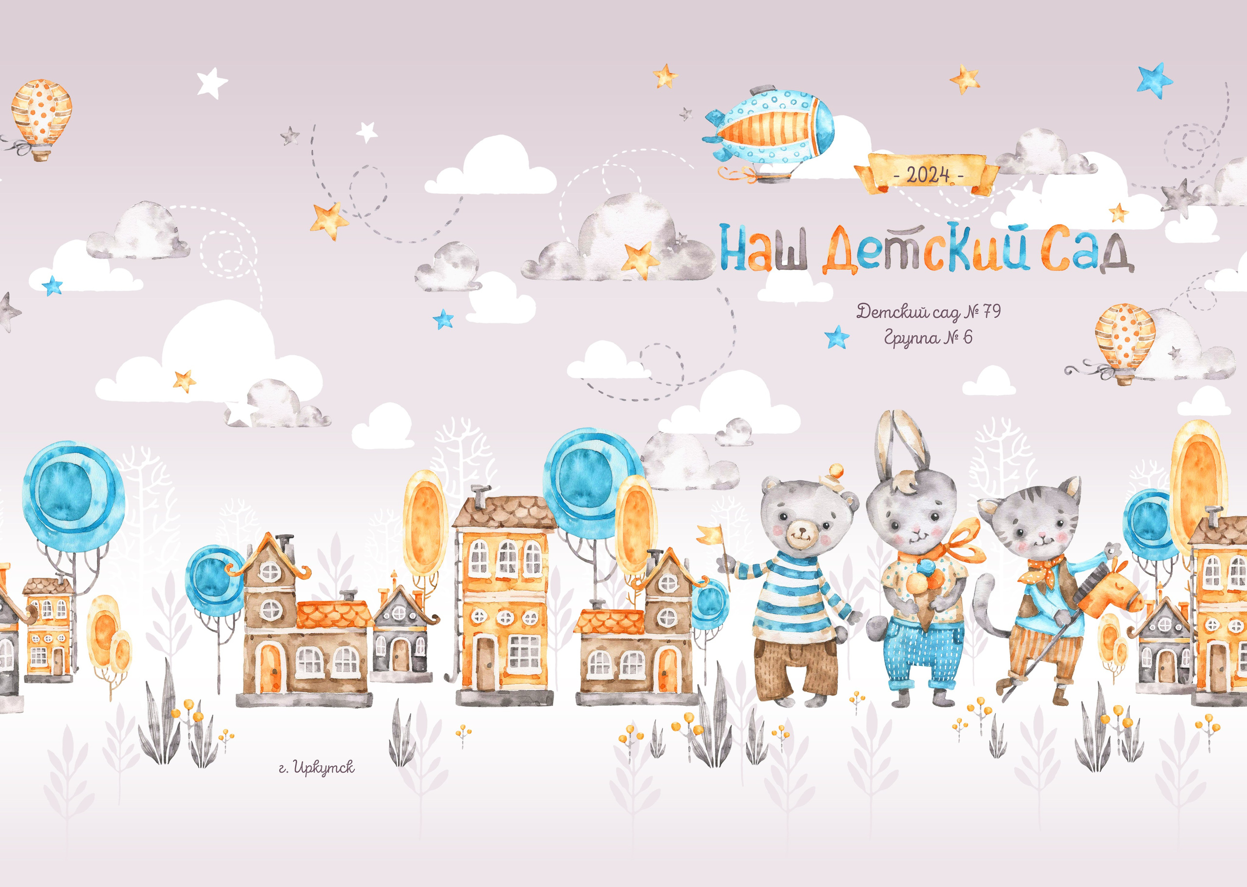 Детский сад. Выпускные альбомы в Иркутске. Фотокниги. Фотограф Екатерина Шнитова