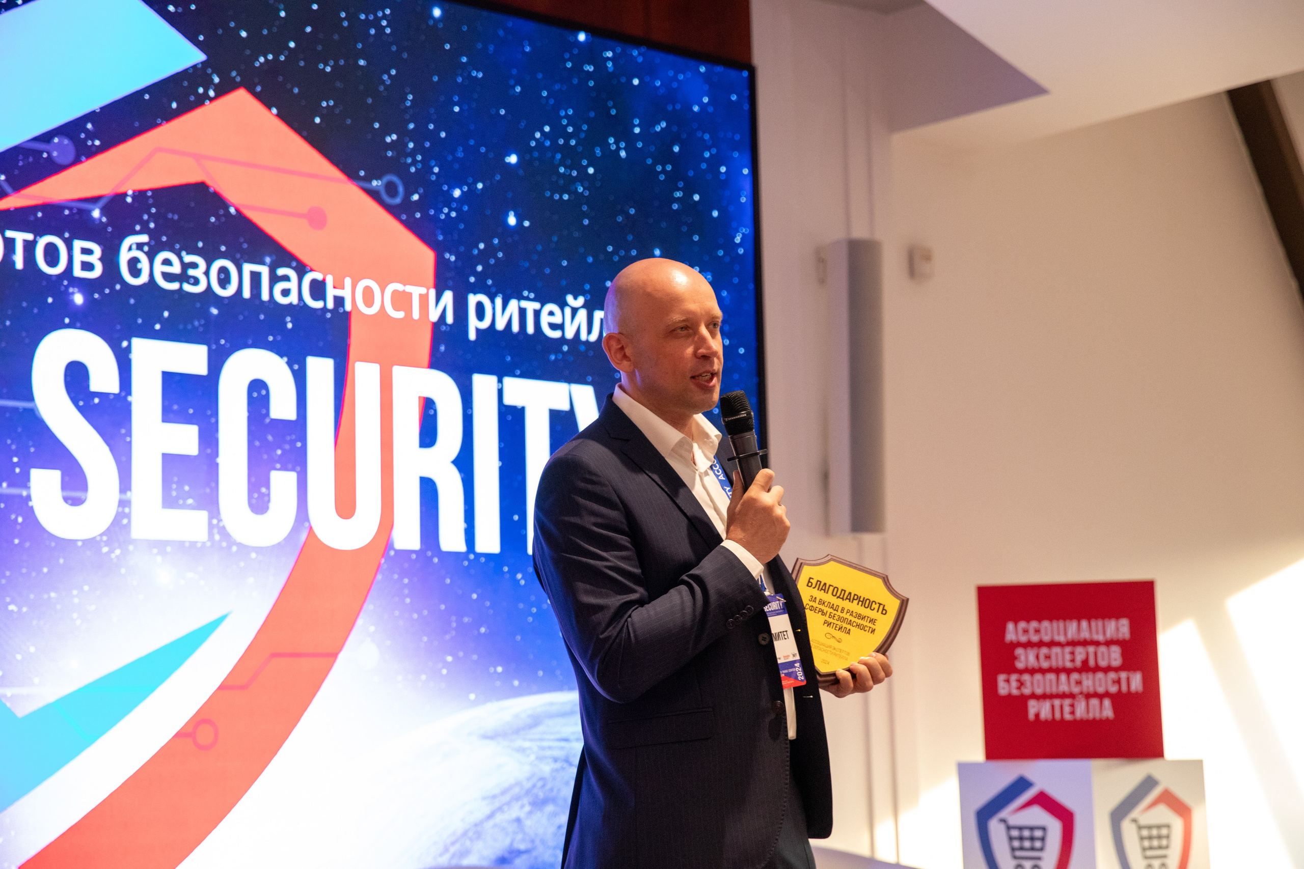 Конференция «Безопасность ритейла» 2024. Сфера безопасности