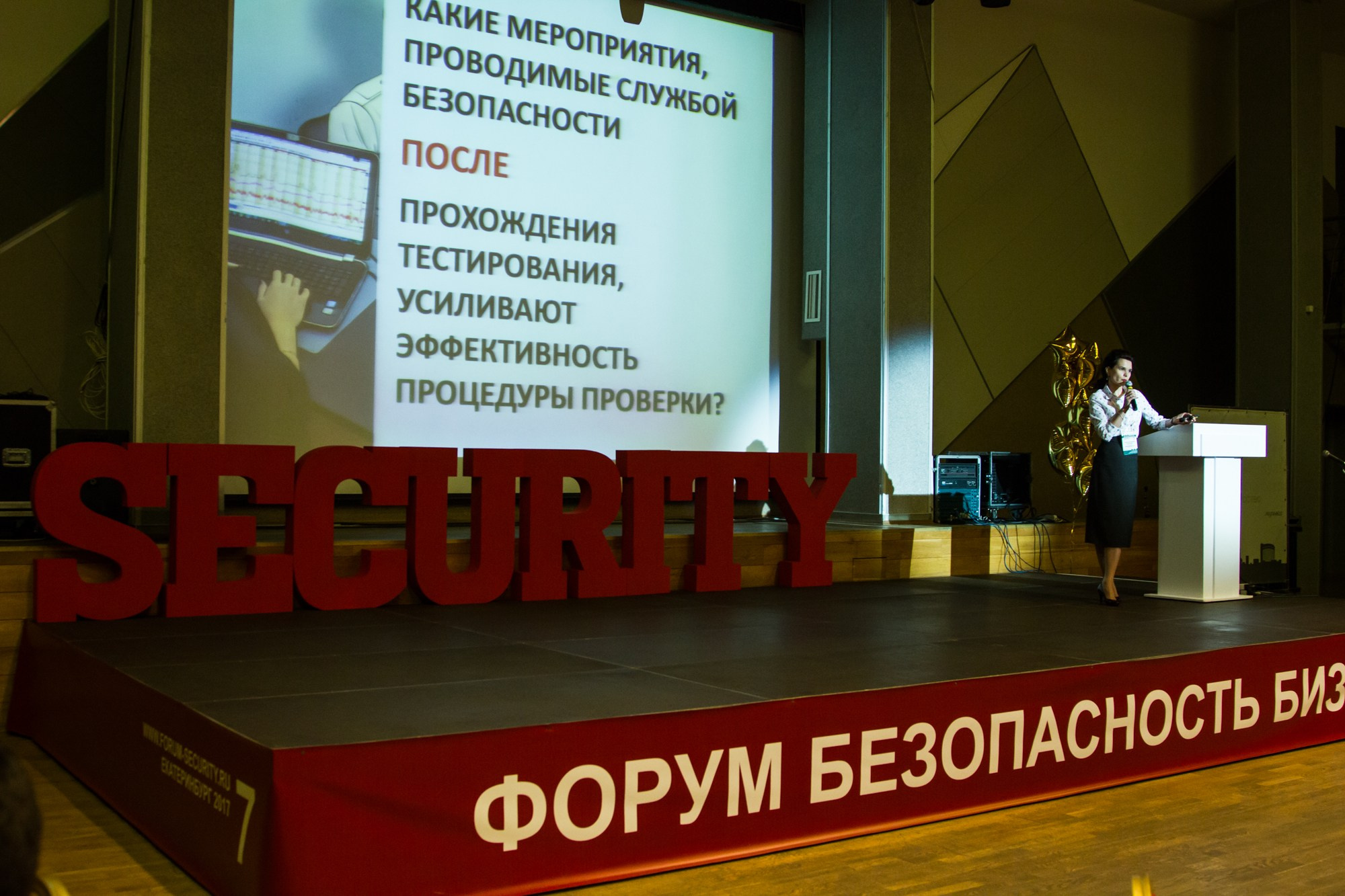 VII Форум Безопасность бизнеса 2017. Сфера безопасности