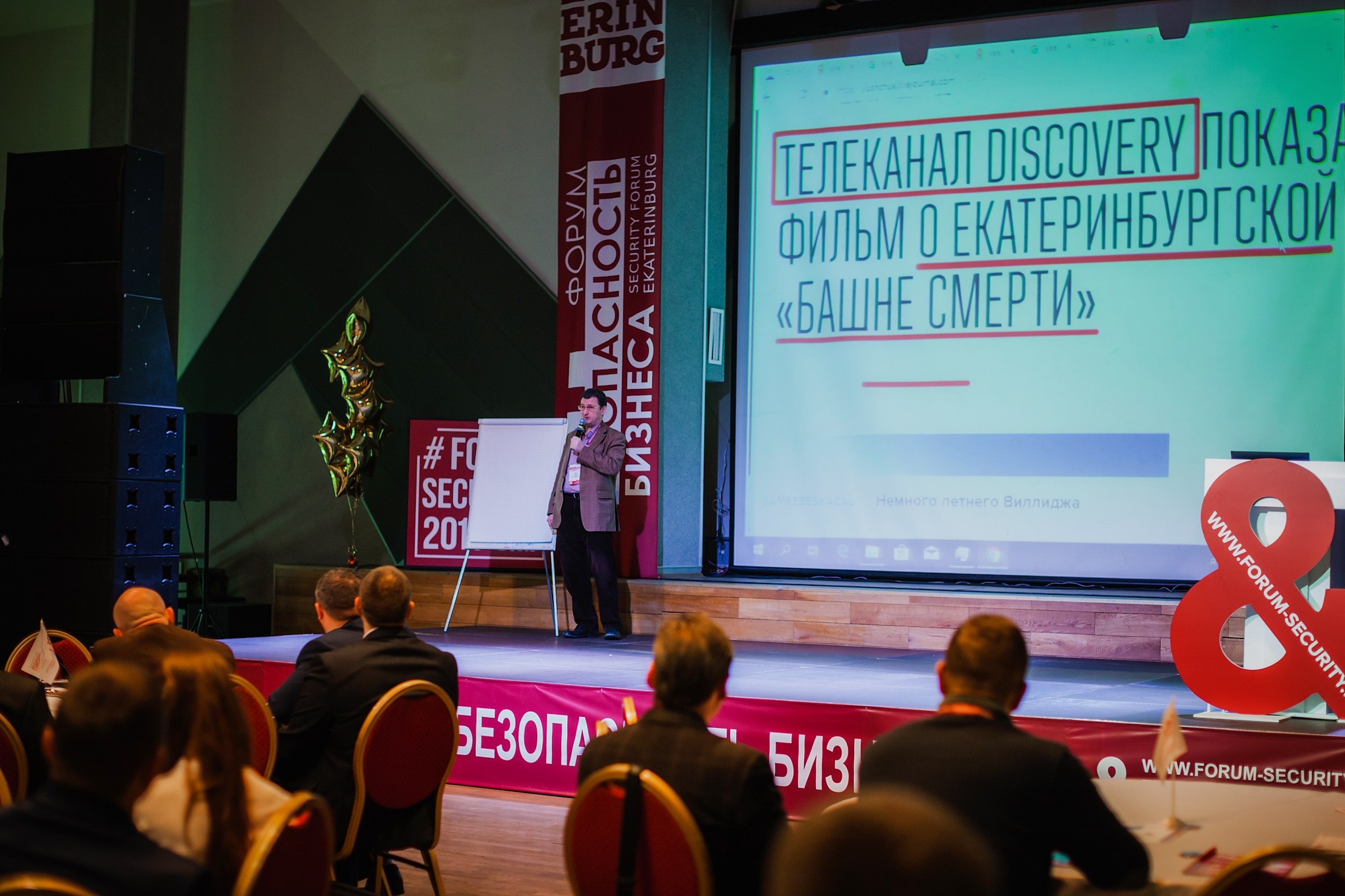 VIII Форум Безопасность бизнеса 2018. Сфера безопасности